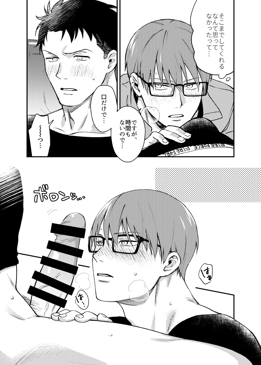 Jikan mo nainode page 6 full