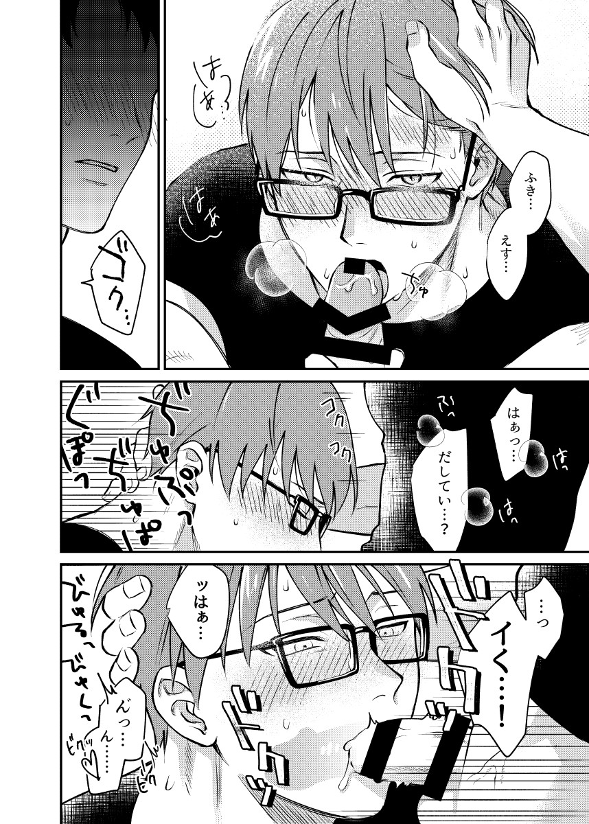 Jikan mo nainode page 9 full