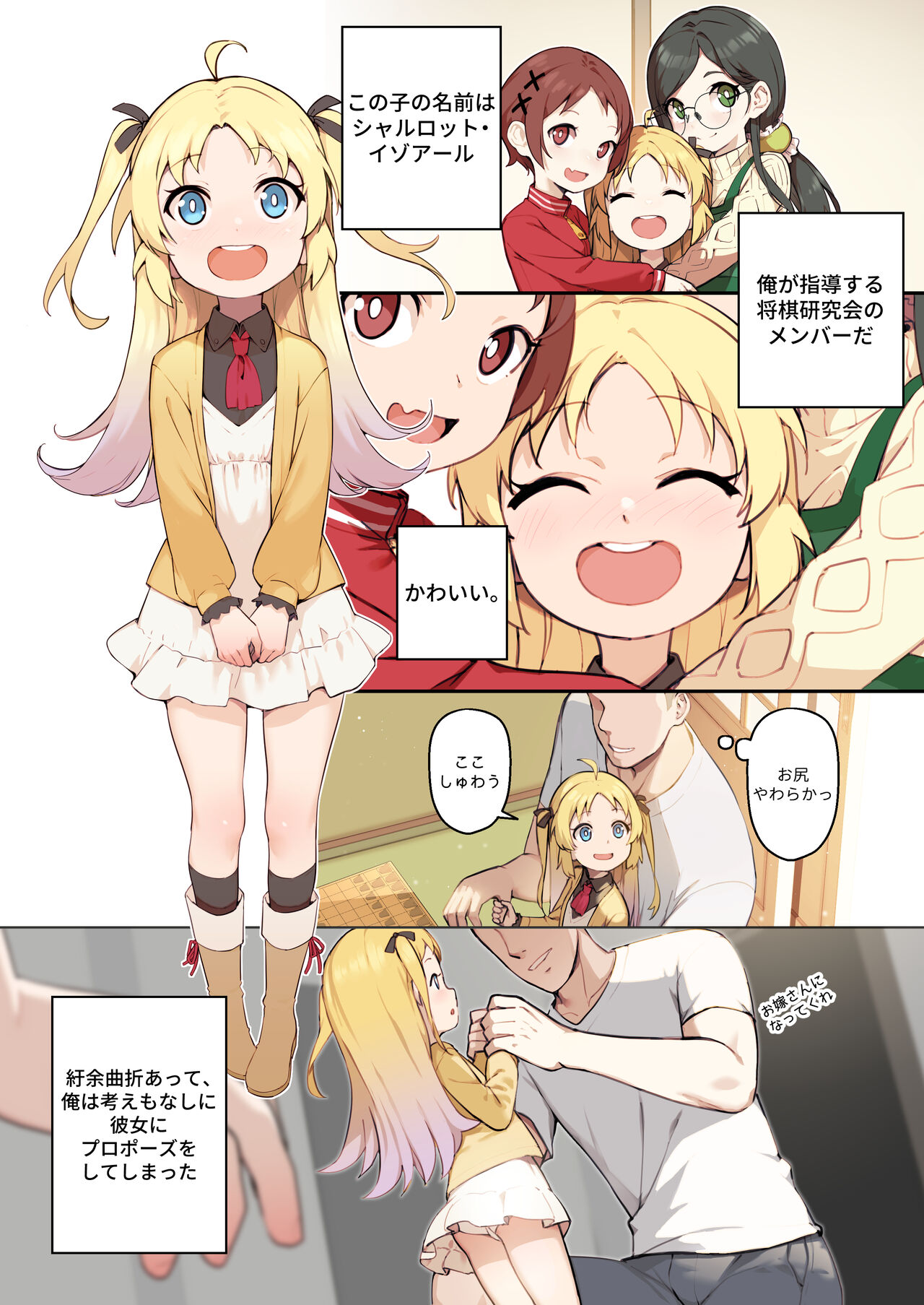 ちさな花嫁 page 3 full