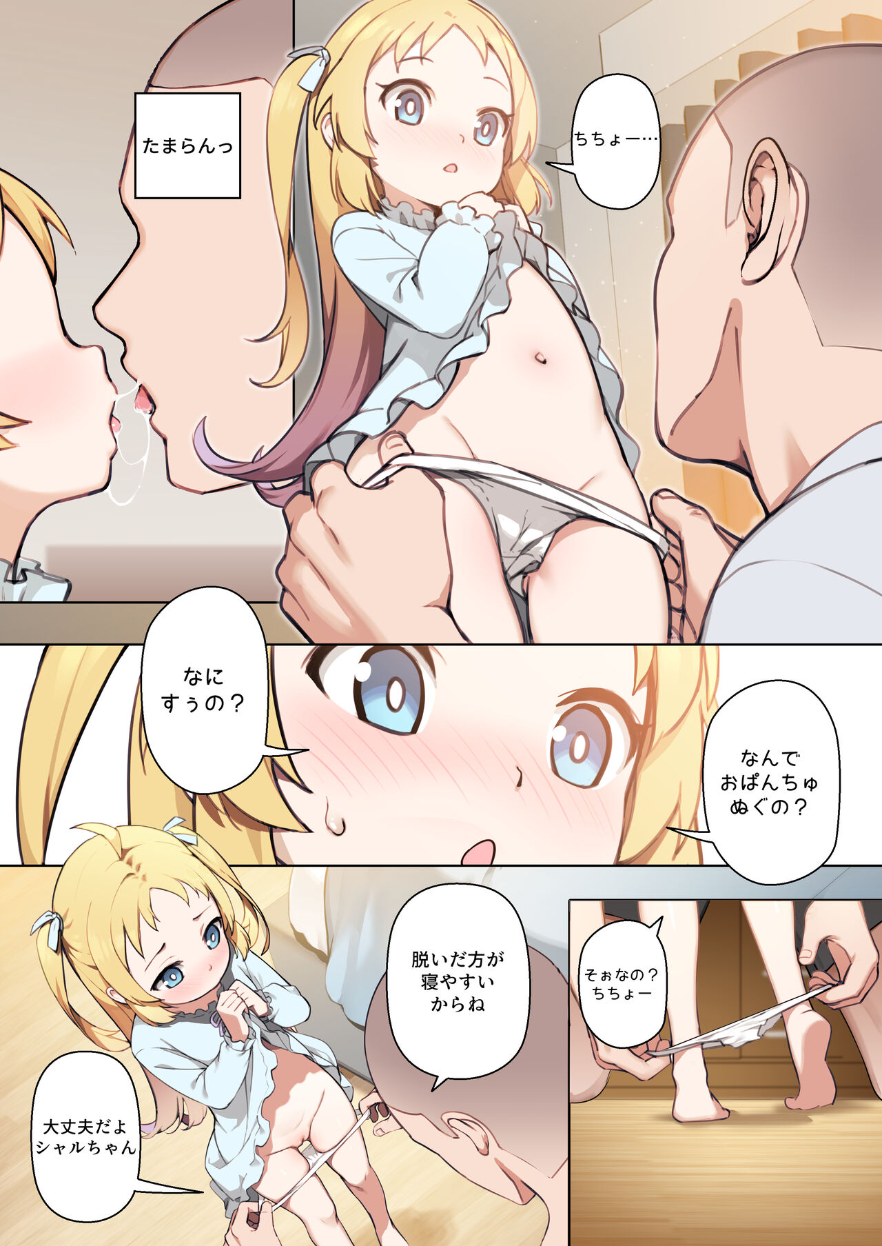 ちさな花嫁 page 7 full