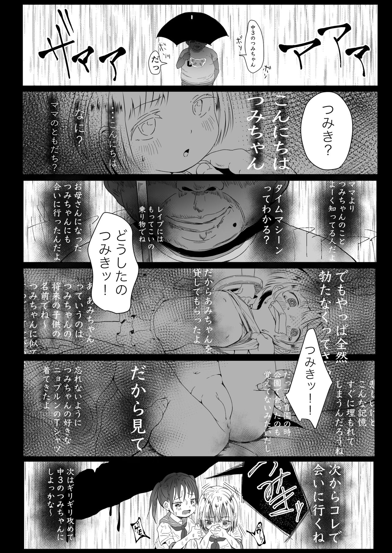 Time Travel Oji-san ni Ki o Tsukero page 5 full