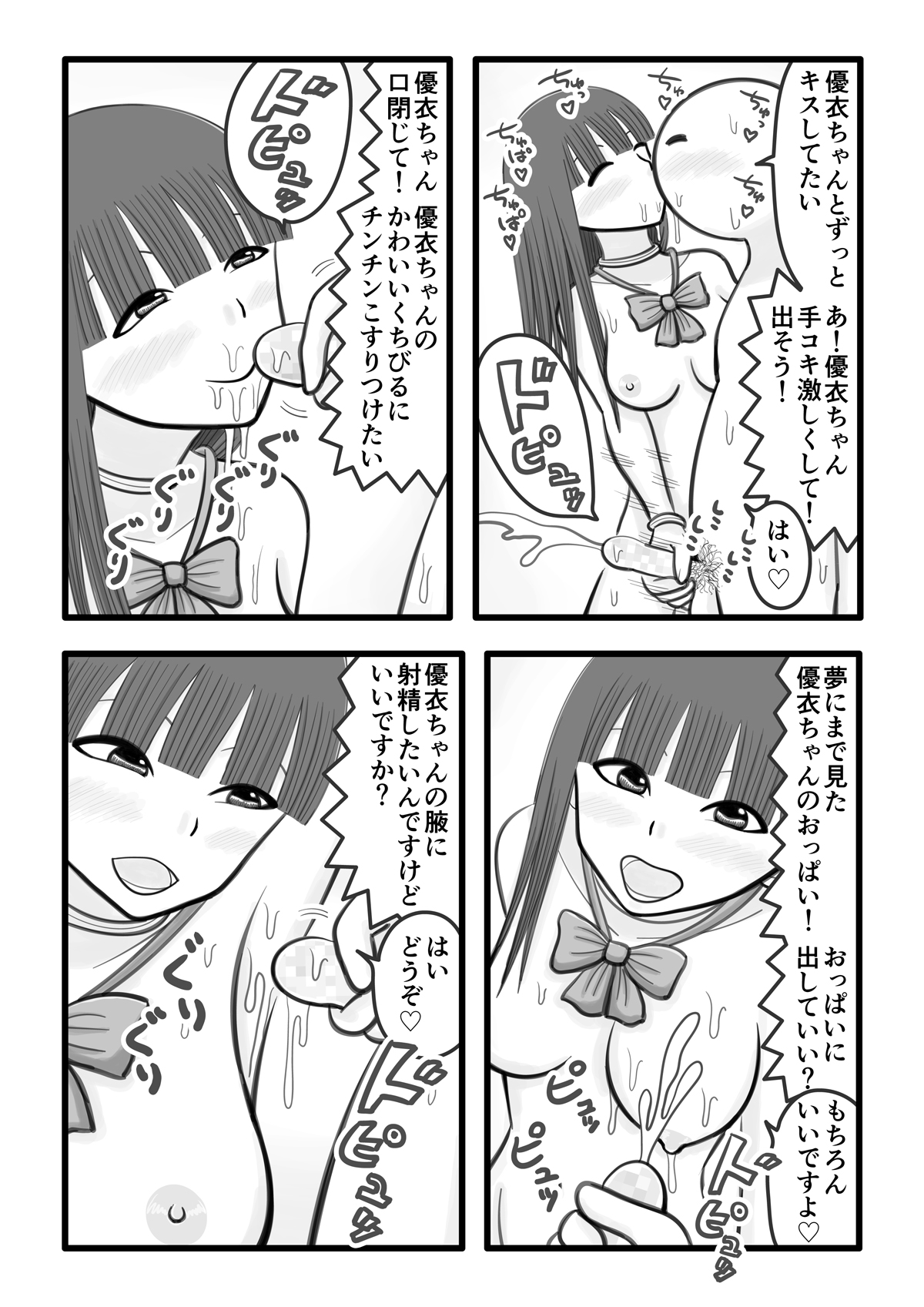 boku no koibito wa ochinchin sukkiri aidoru 4 ～ fan no ochinchin ippai sukkirihen ～ page 10 full