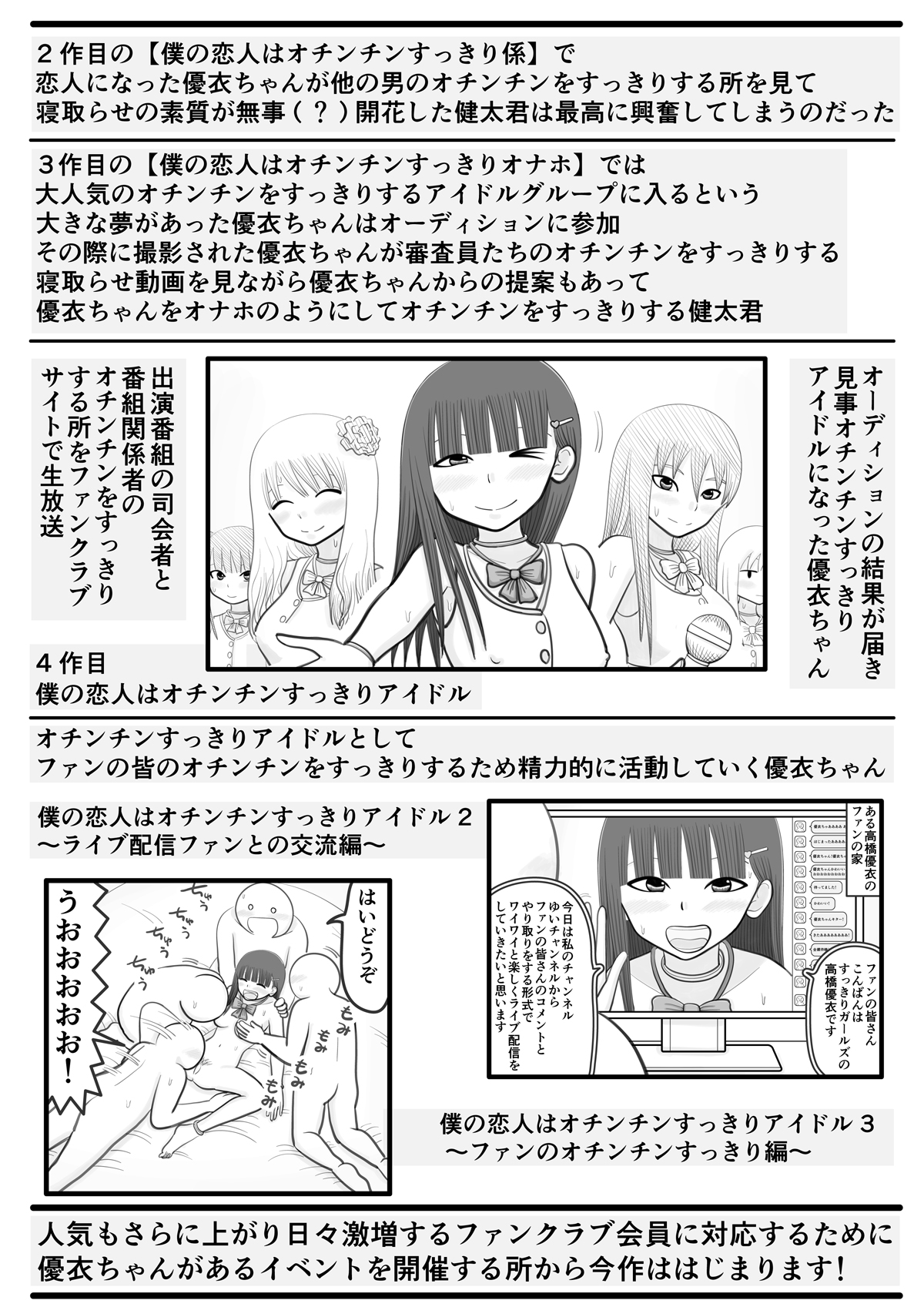 boku no koibito wa ochinchin sukkiri aidoru 4 ～ fan no ochinchin ippai sukkirihen ～ page 3 full