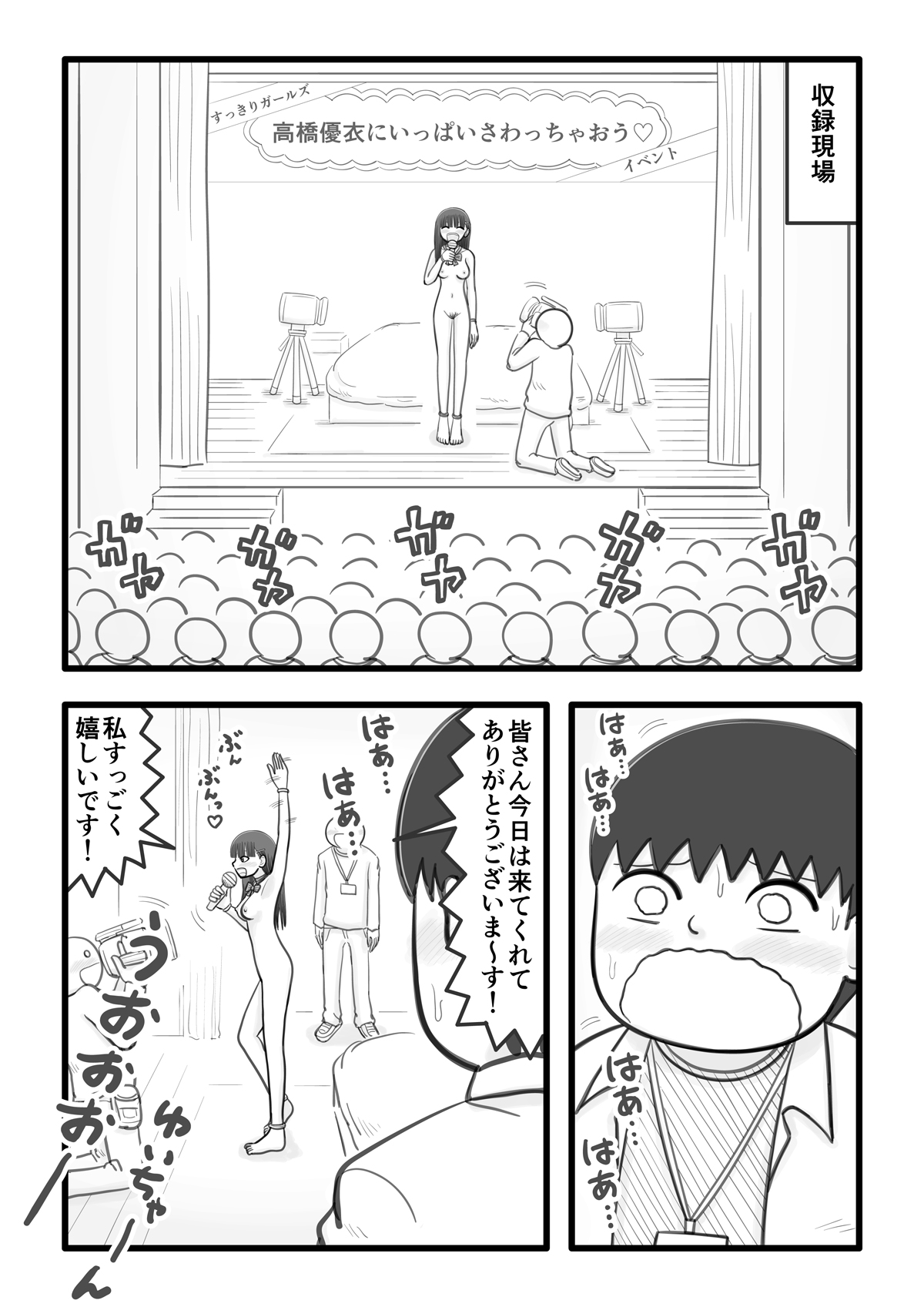 boku no koibito wa ochinchin sukkiri aidoru 4 ～ fan no ochinchin ippai sukkirihen ～ page 4 full