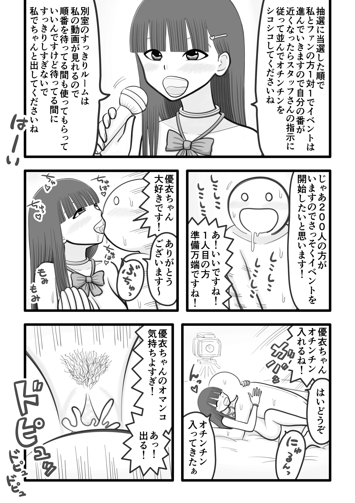 boku no koibito wa ochinchin sukkiri aidoru 4 ～ fan no ochinchin ippai sukkirihen ～ page 7 full