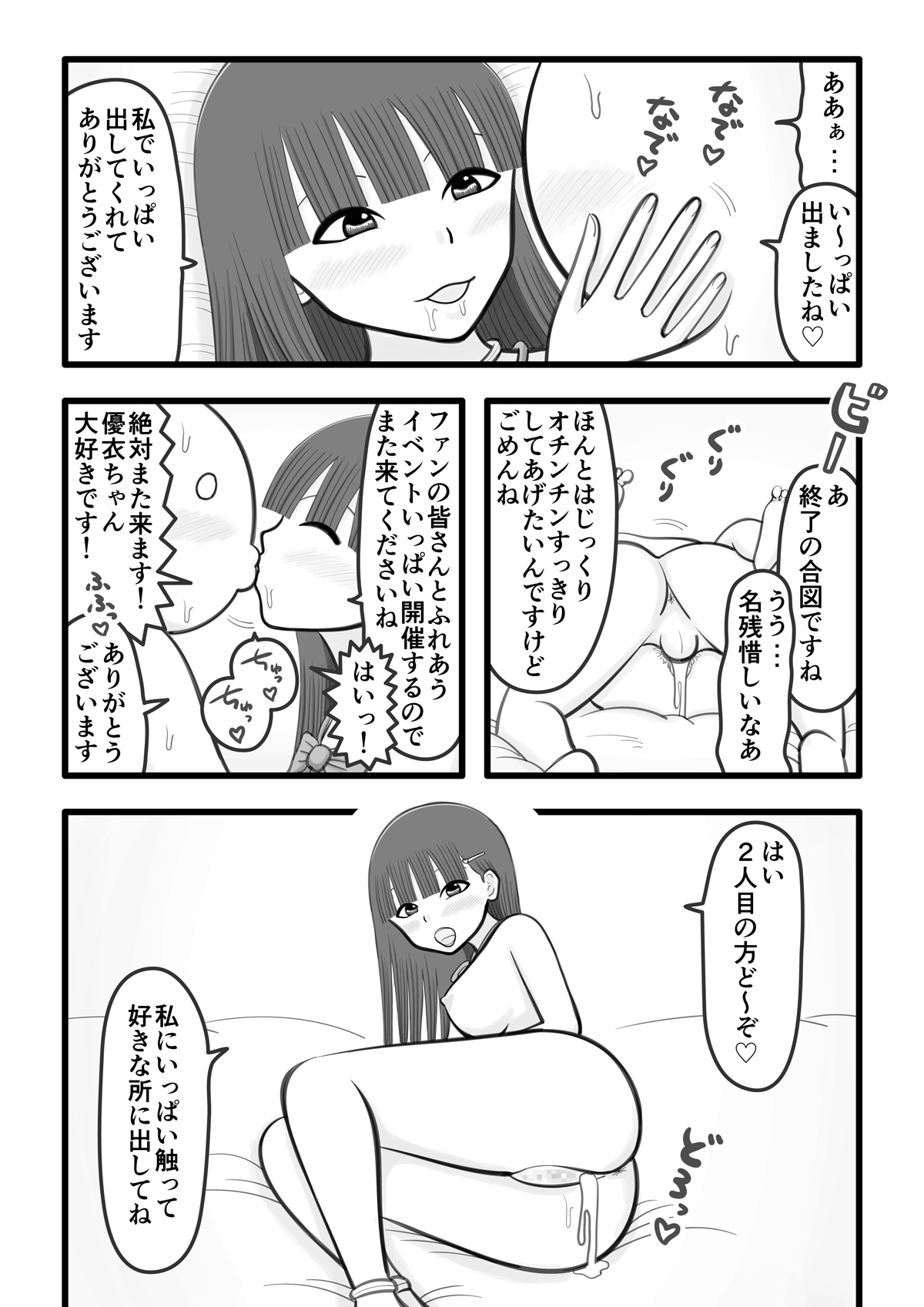 boku no koibito wa ochinchin sukkiri aidoru 4 ～ fan no ochinchin ippai sukkirihen ～ page 8 full
