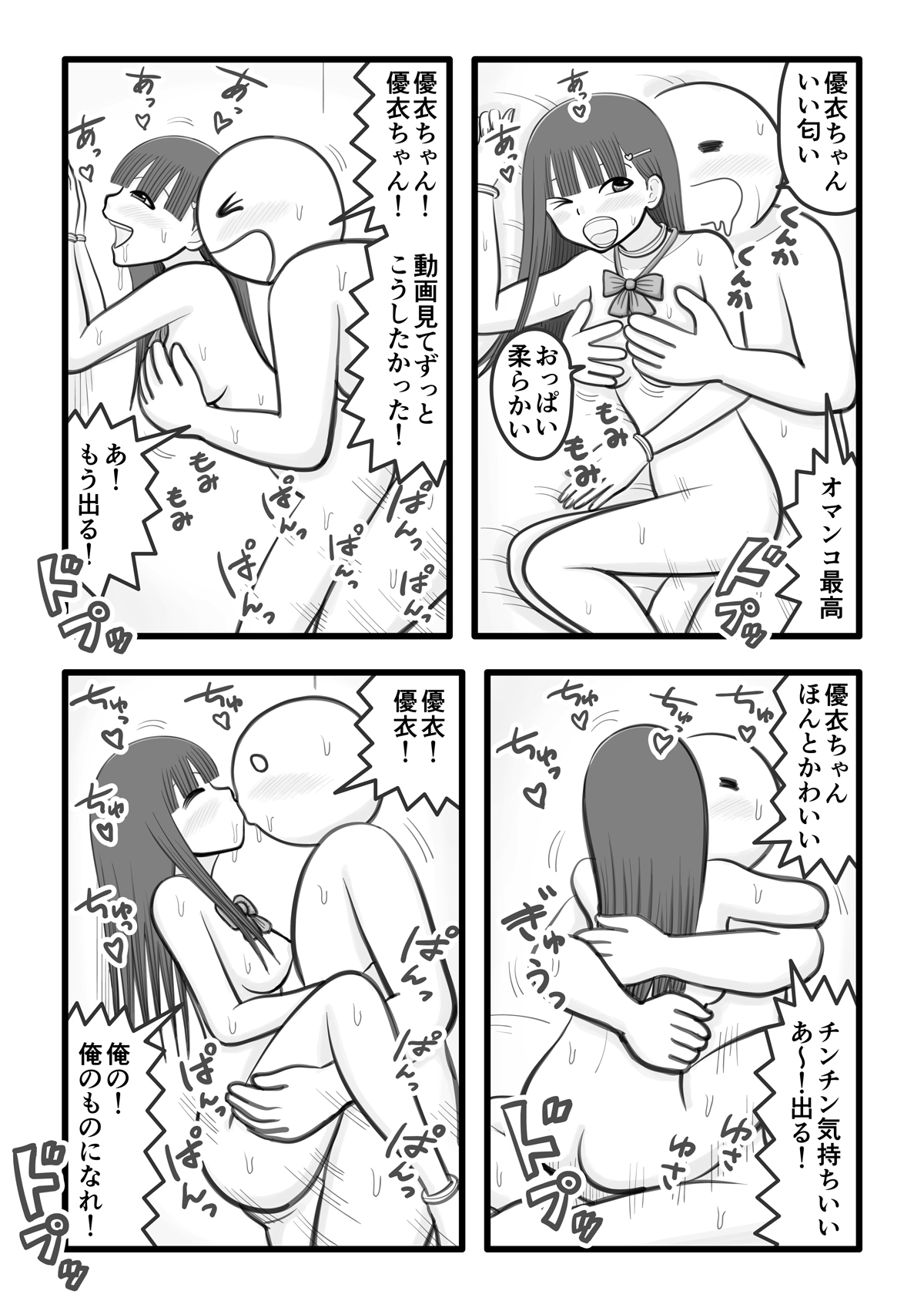 boku no koibito wa ochinchin sukkiri aidoru 4 ～ fan no ochinchin ippai sukkirihen ～ page 9 full