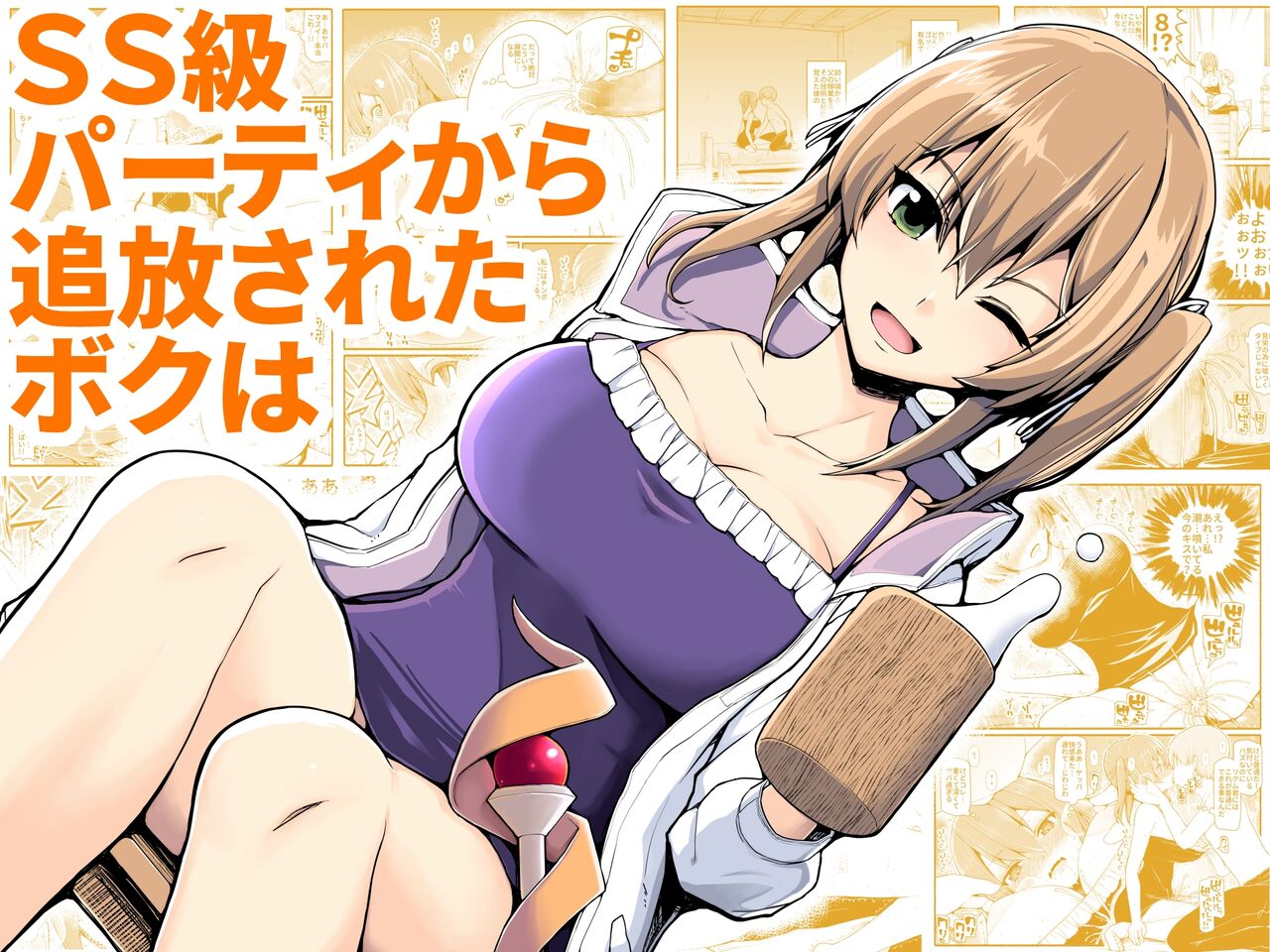 SS-kyuu Party kara Tsuihou Sareta Boku wa page 1 full