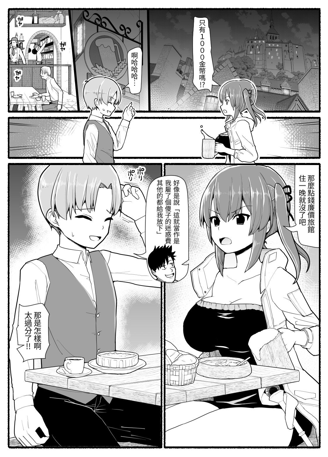 SS-kyuu Party kara Tsuihou Sareta Boku wa page 3 full