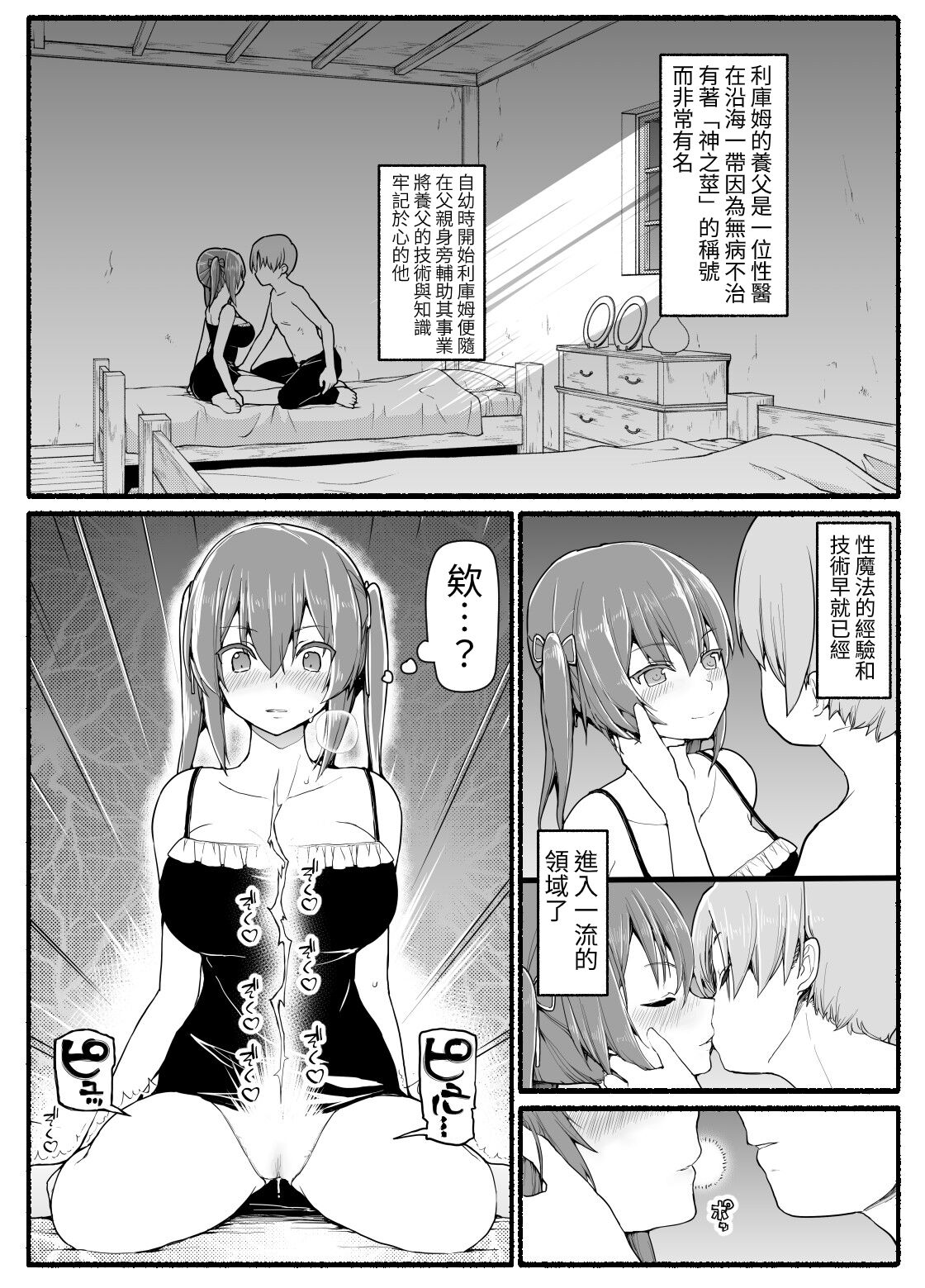 SS-kyuu Party kara Tsuihou Sareta Boku wa page 6 full