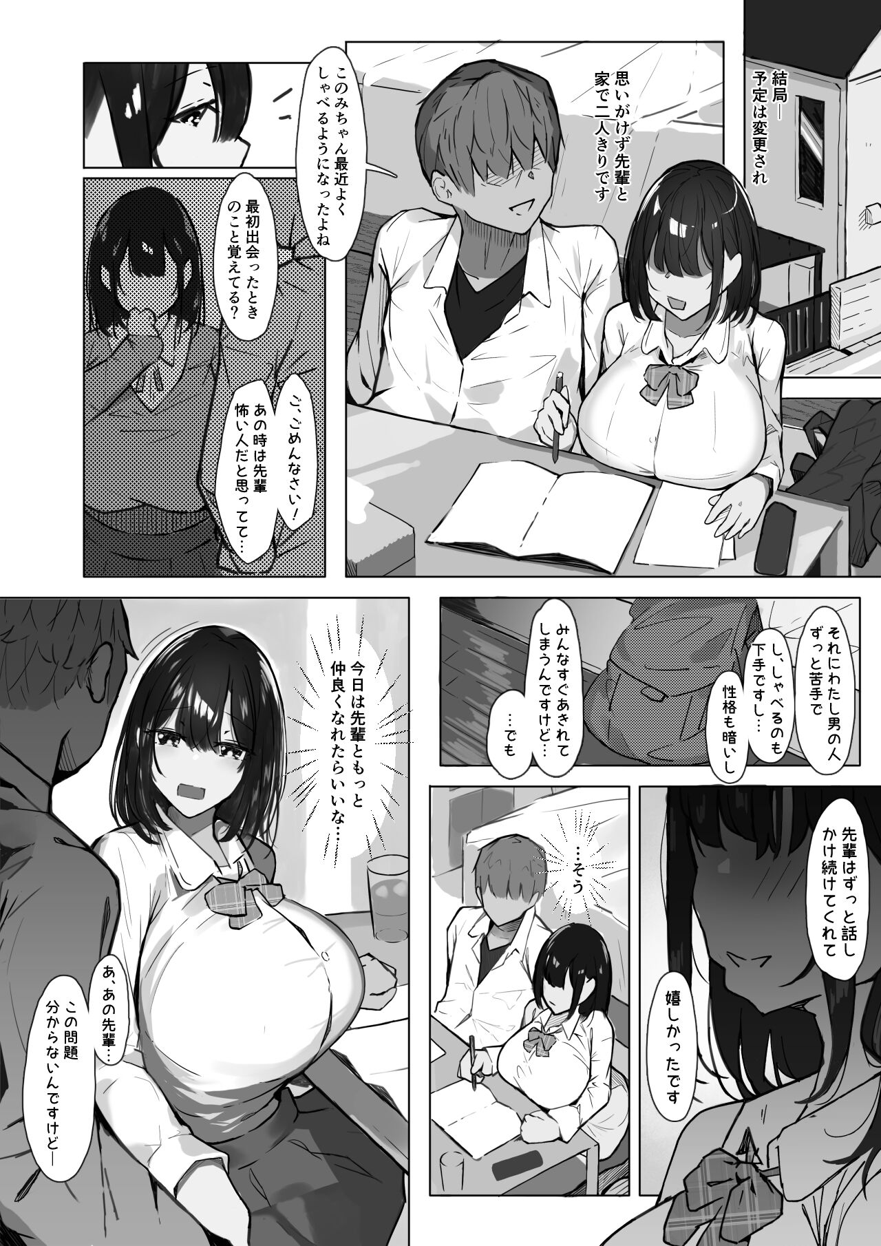 Senpai ni Benkyou Oshiete Morau dake. page 4 full