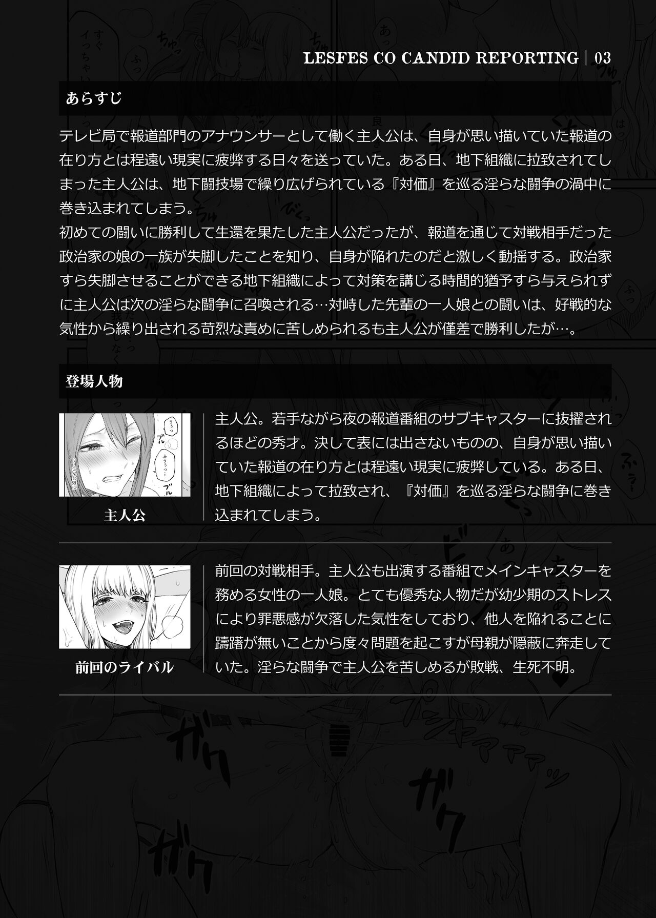 LesFes Co -Candid Reporting- Vol. 003 page 3 full