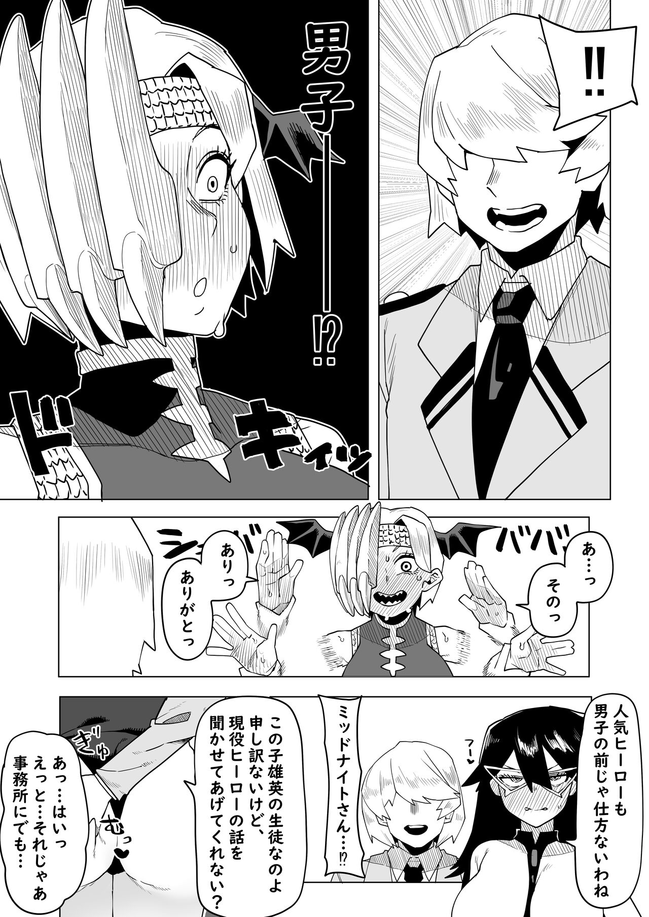 Teisou Gyakuten Mono Ryukyu no Baai page 2 full