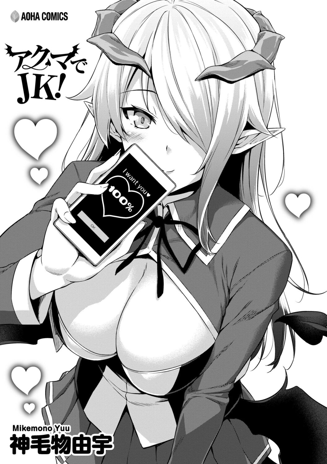 Akuma de JK！ page 3 full