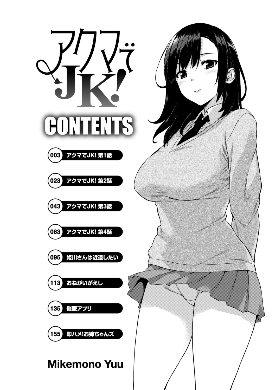 Akuma de JK！ page 4 full