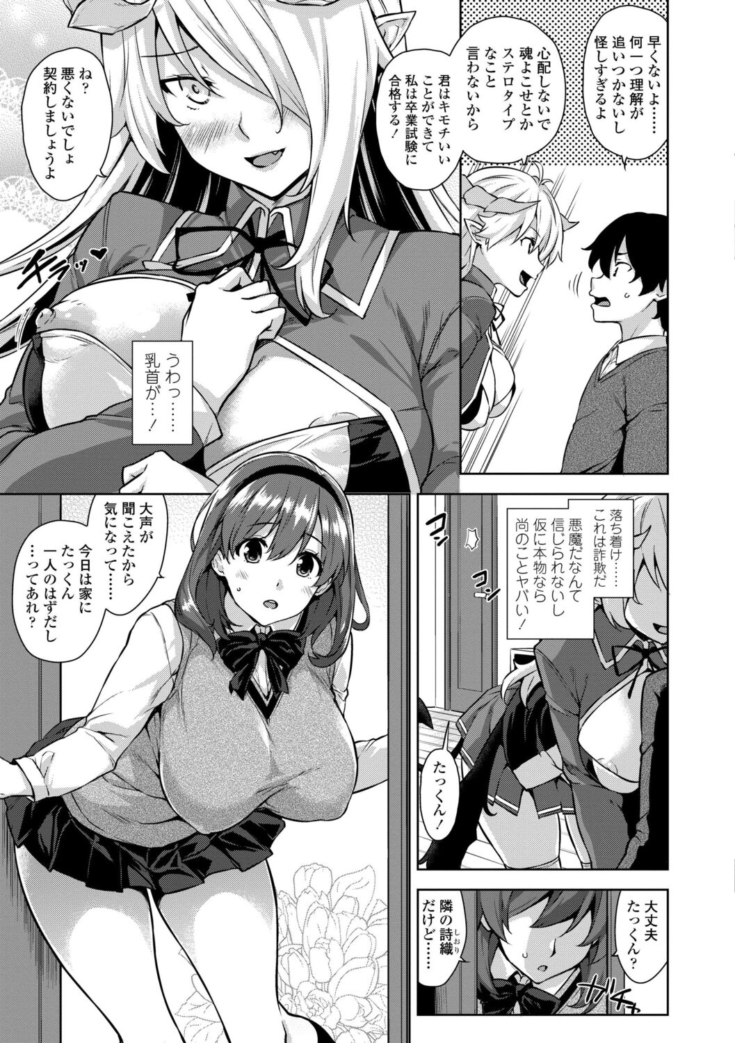 Akuma de JK！ page 7 full