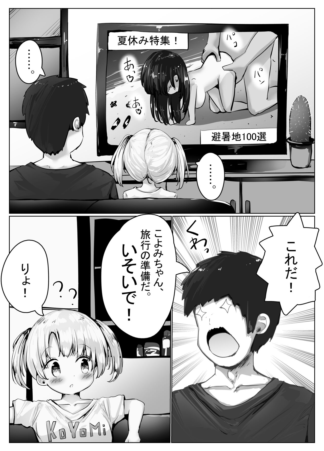 Koyomi-chan Manga 5 ~Manatsu no Hishochi, Hiyake Ato Hakudaku Asedaku Sex Hen~ page 4 full