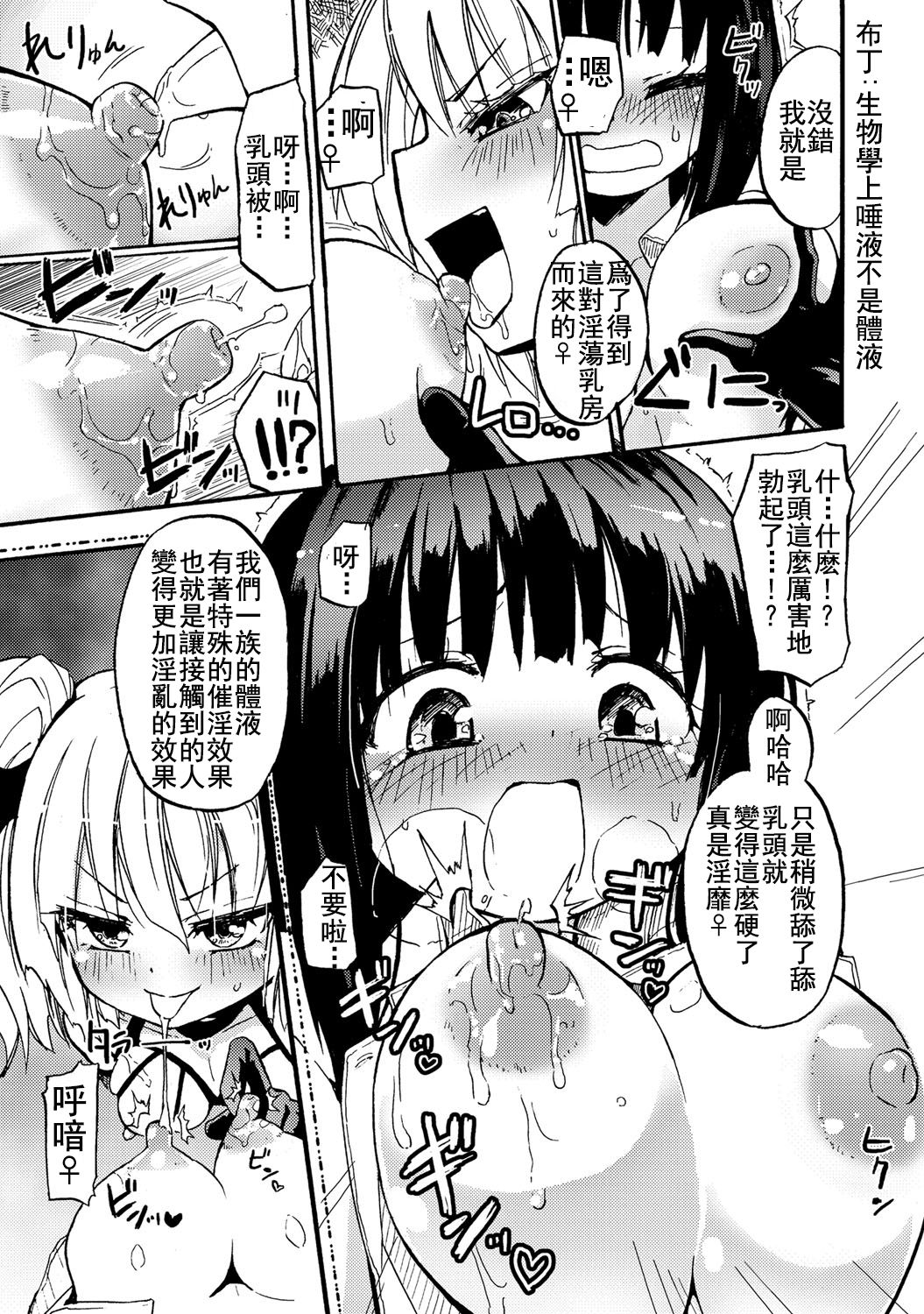 Milky Succubus Lyli Ch.0-4+Ex | Milky Succubus Lilly Ch.0-4+Ex page 10 full