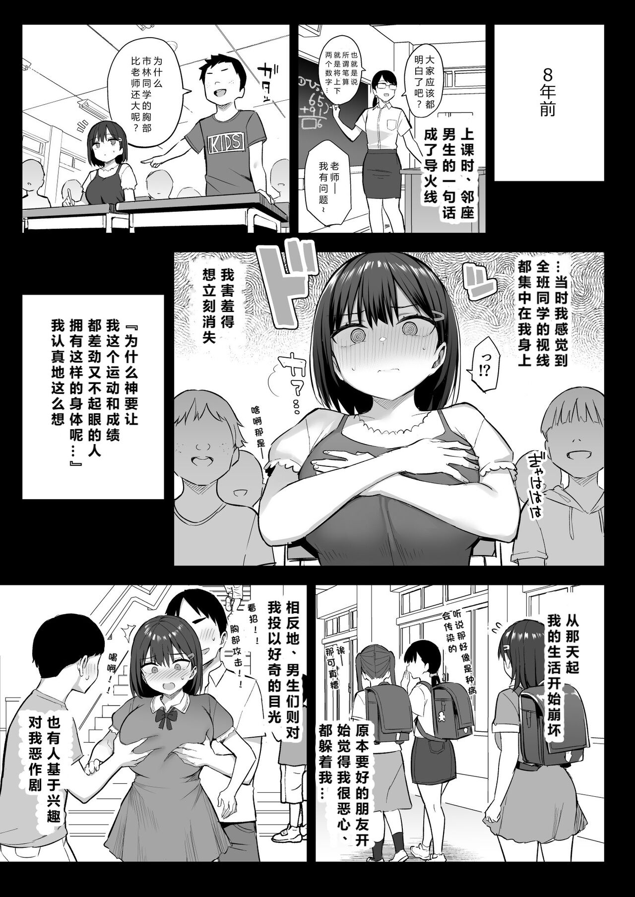 Zutto sukidatta kyonyū osananajimi ga furyō-tachi ni moteasoba reta nanukakan-chū page 2 full