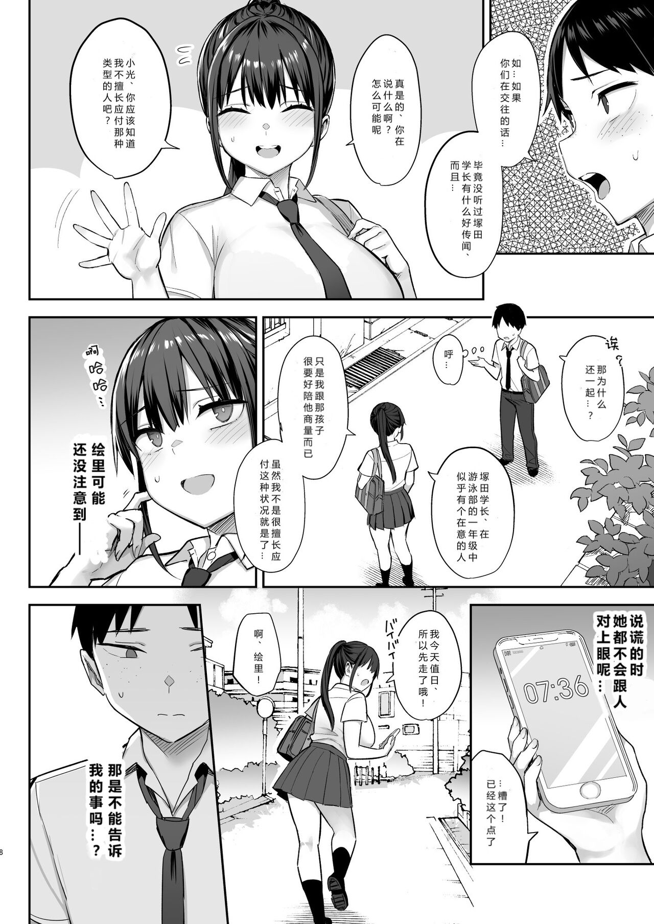 Zutto sukidatta kyonyū osananajimi ga furyō-tachi ni moteasoba reta nanukakan-chū page 9 full