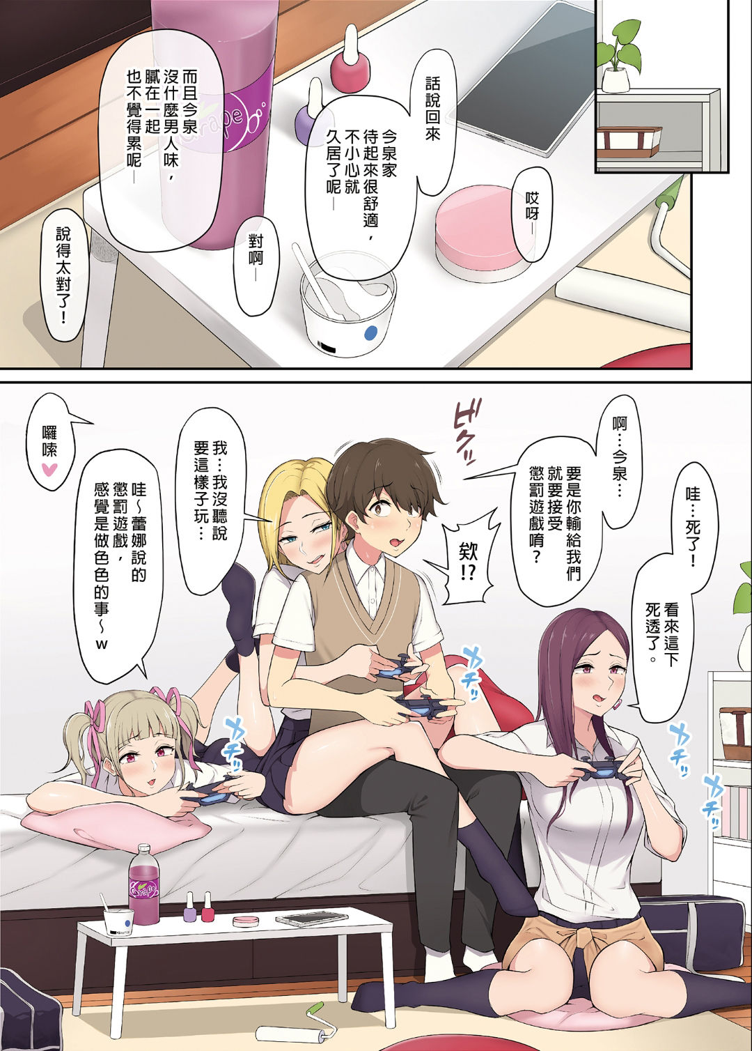 今泉ん家はどうやらギャルの溜まり場になってるらしい 1-6 page 6 full