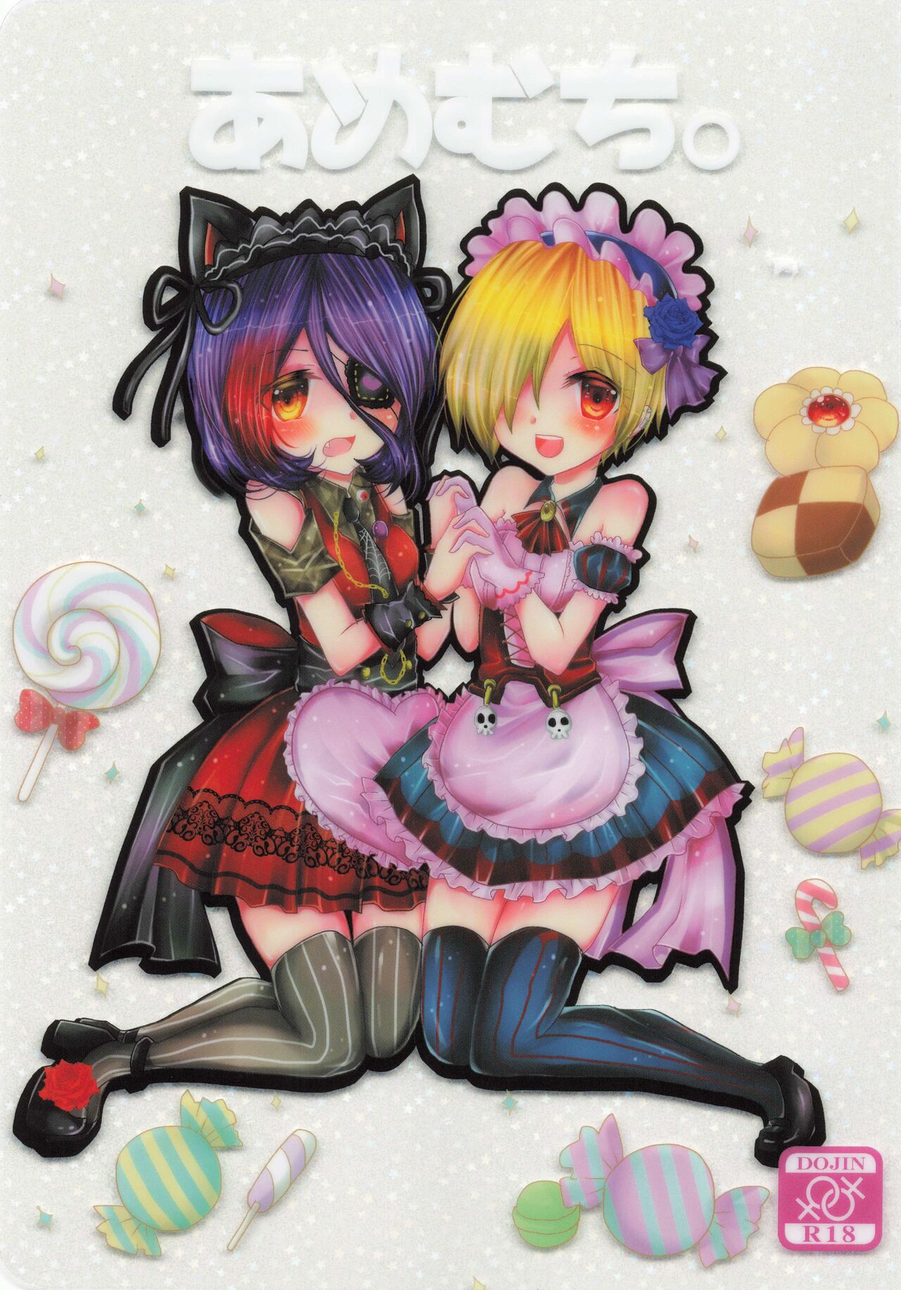 Ame Muchi. page 1 full