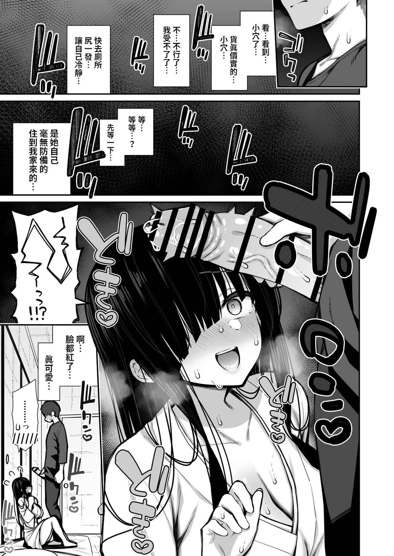 勝手に住みついてる陰キャ幽霊のカラダを好き勝手する話  中文翻譯 page 6 full