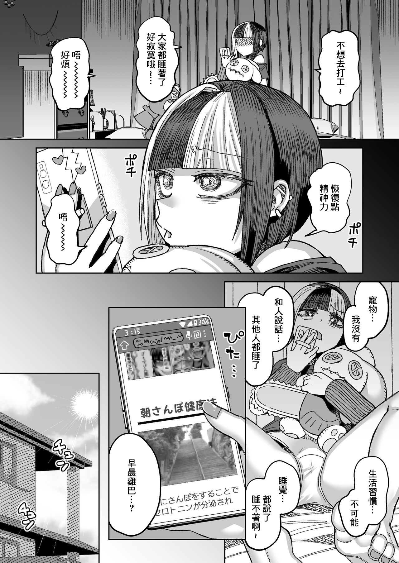 朝◯んぽ健康法 page 1 full
