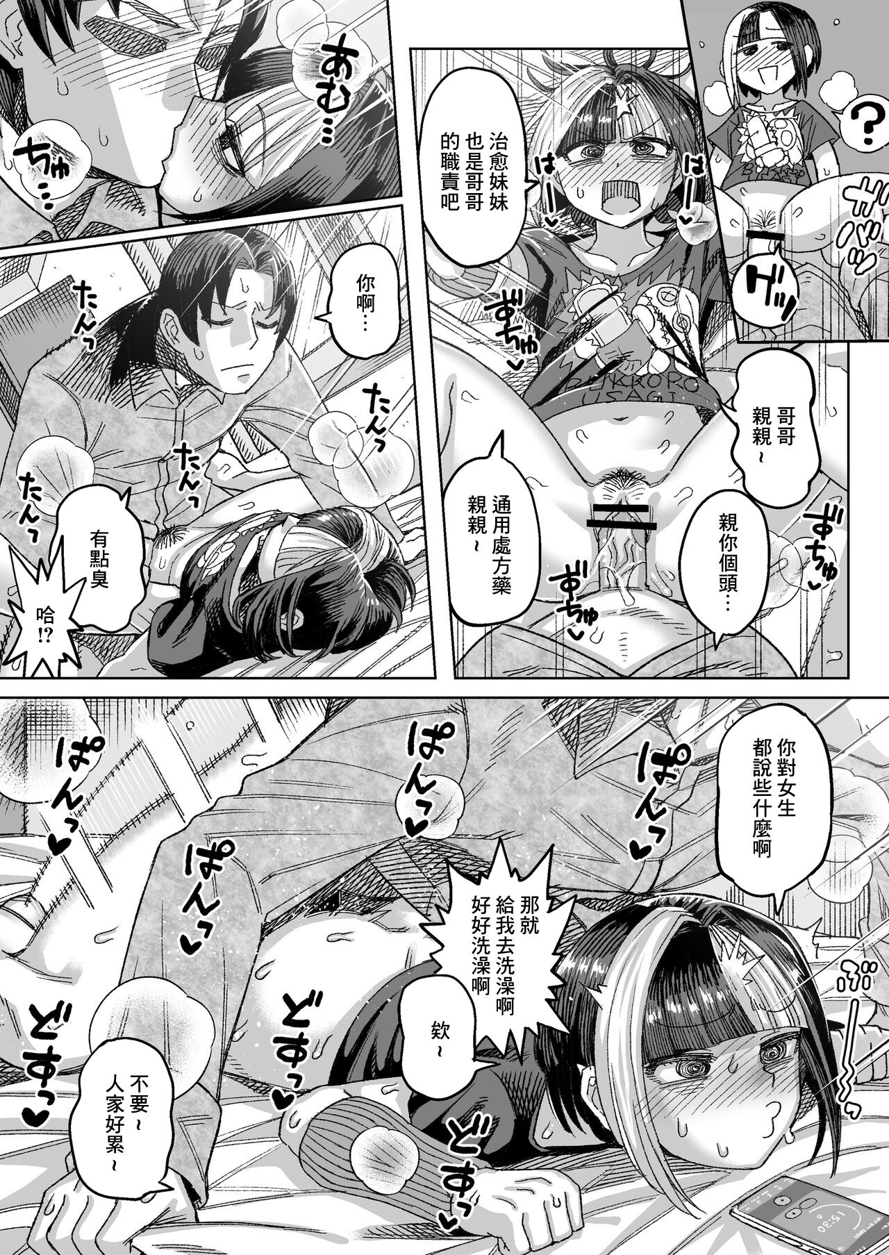 朝◯んぽ健康法 page 4 full