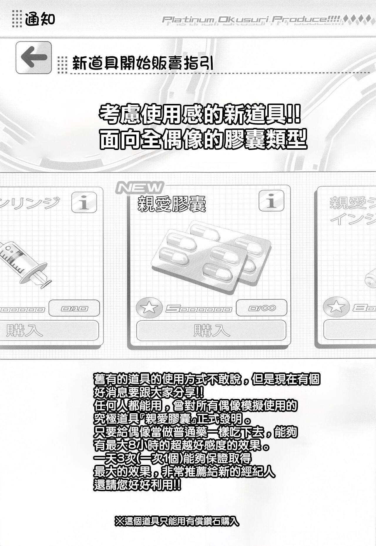 Platinum Okusuri Produce!!!! ◇◇◇◇ page 4 full