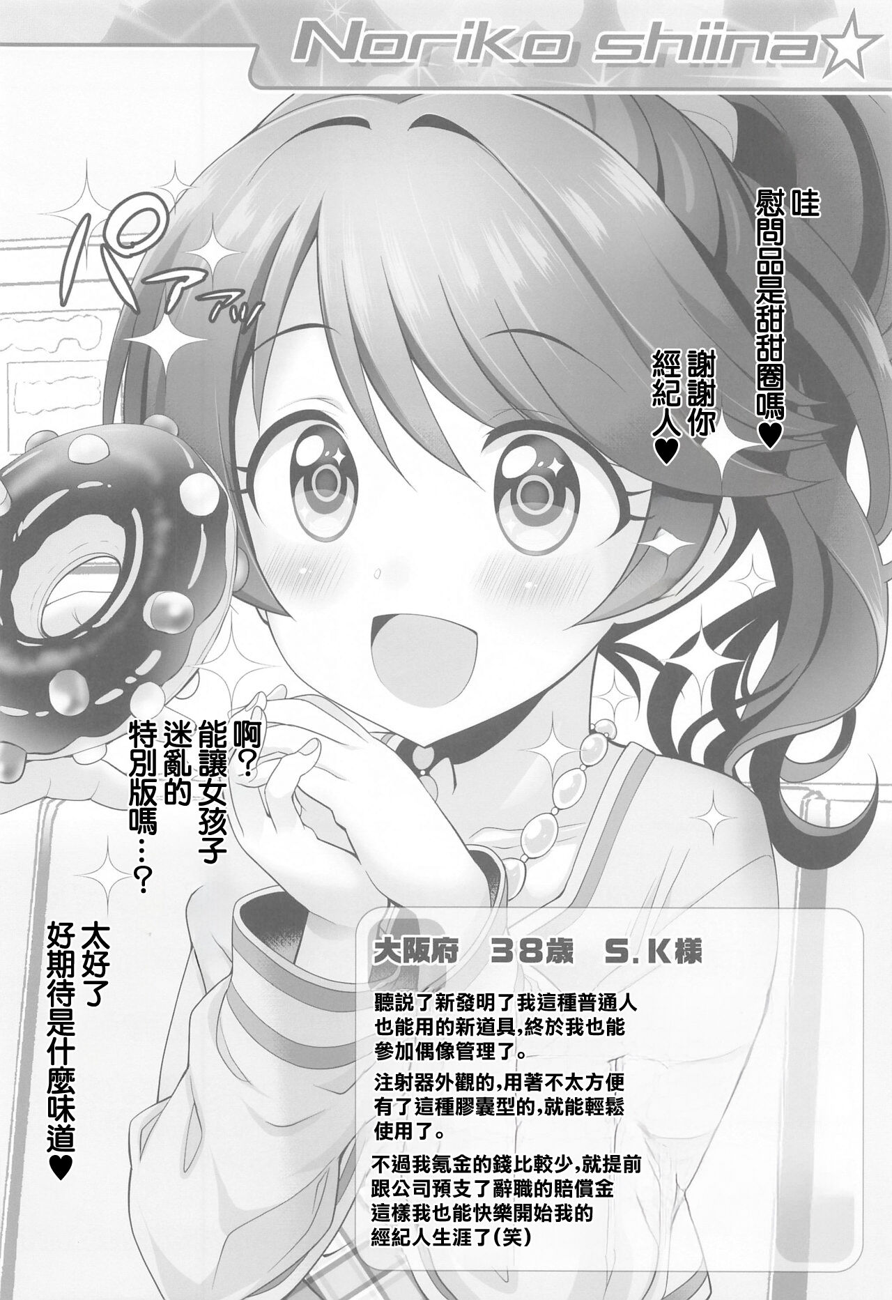 Platinum Okusuri Produce!!!! ◇◇◇◇ page 5 full