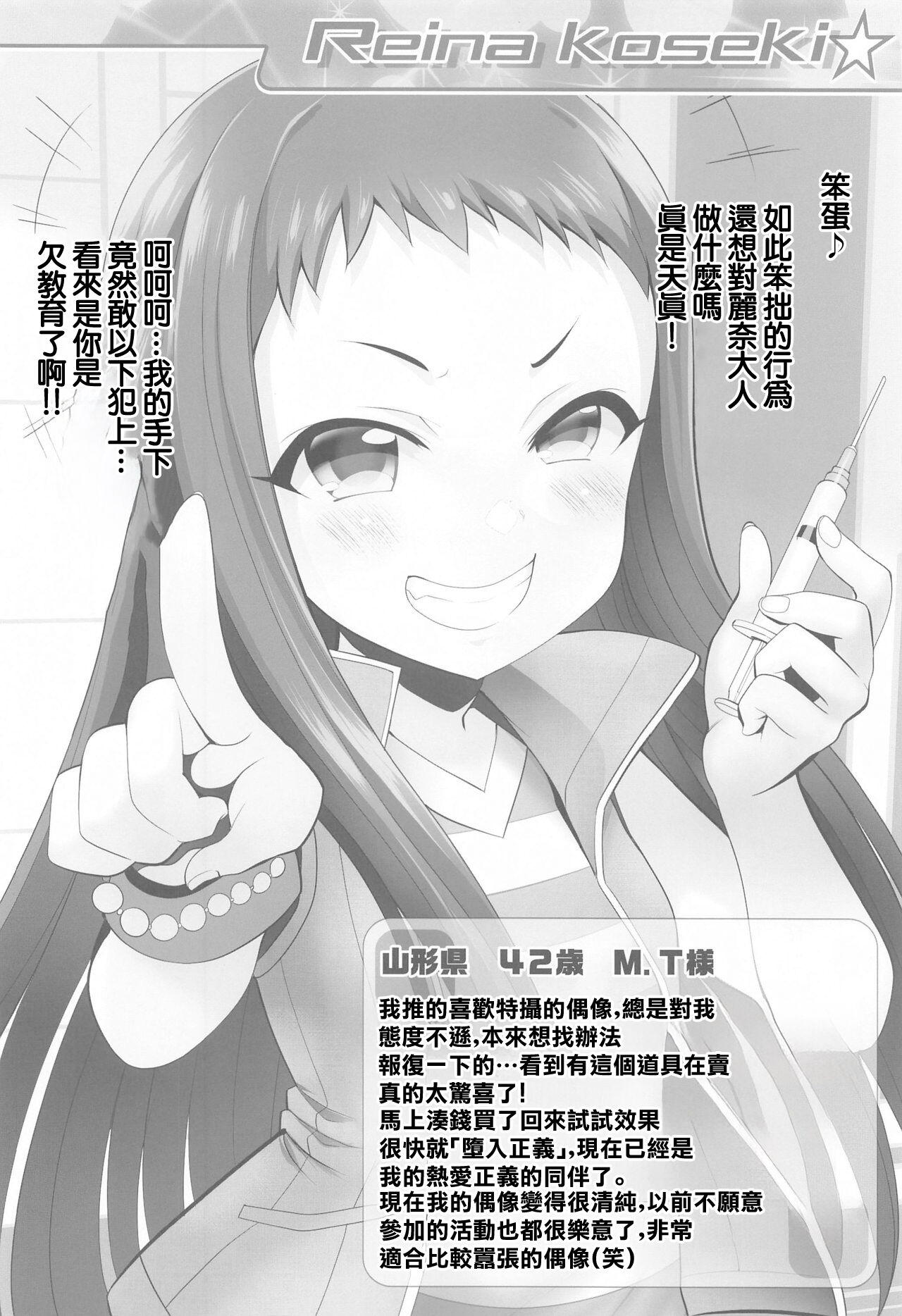 Platinum Okusuri Produce!!!! ◇◇◇◇ page 9 full