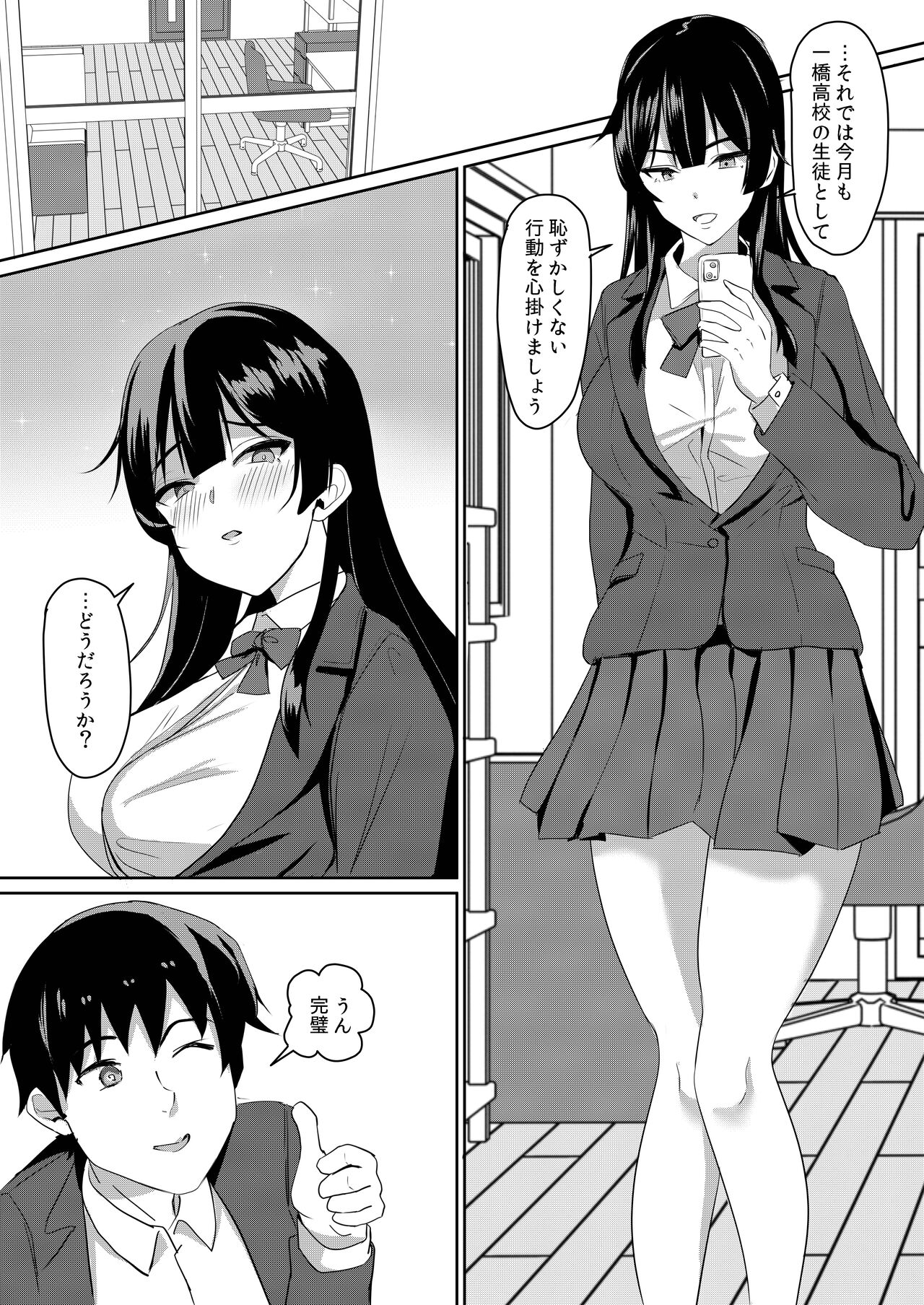 Kanojo wa Boku no Tame ni "Renshuu" shite kuru page 3 full