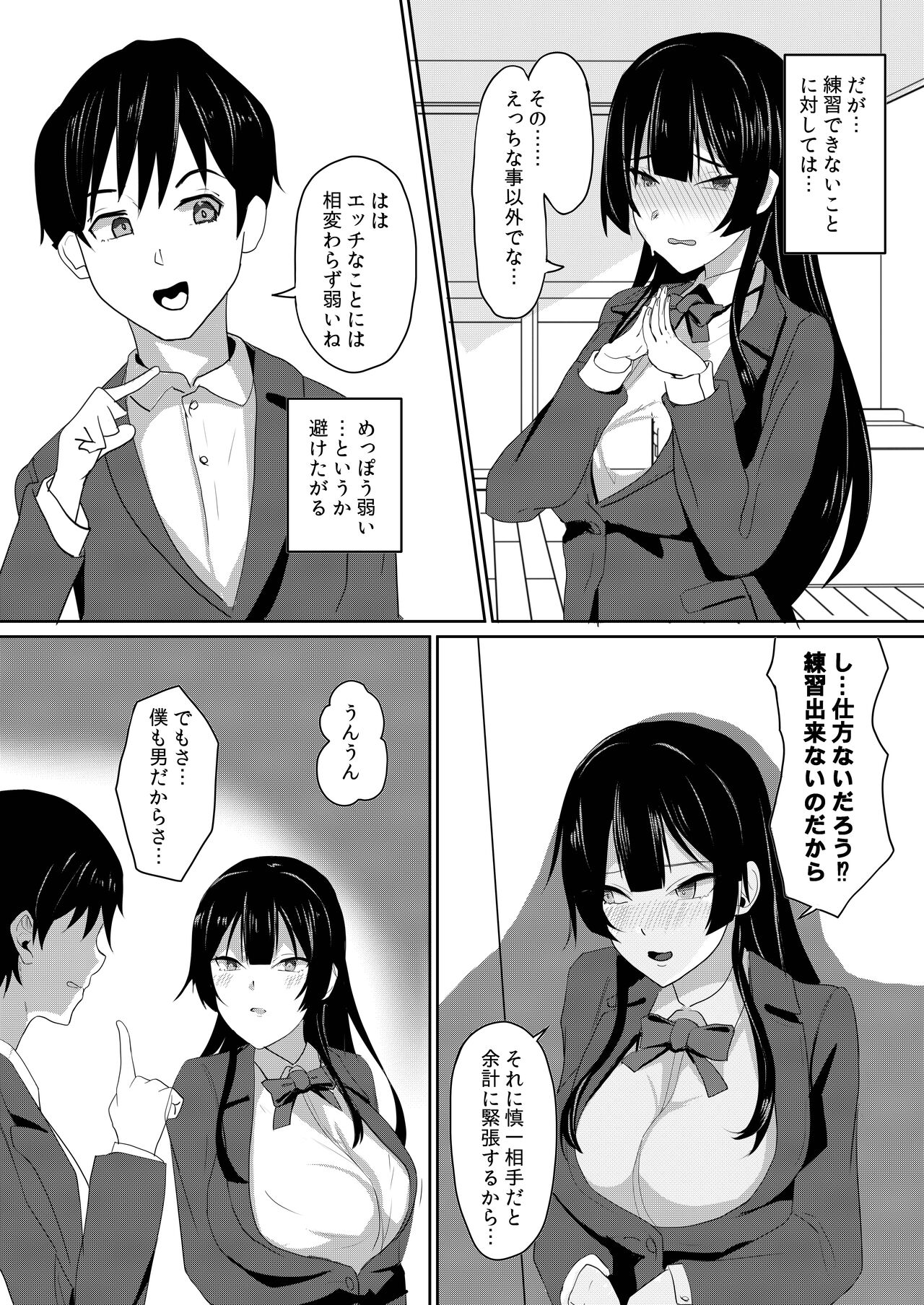 Kanojo wa Boku no Tame ni "Renshuu" shite kuru page 5 full
