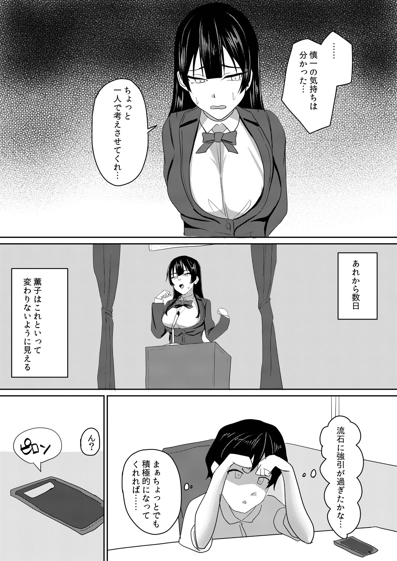 Kanojo wa Boku no Tame ni "Renshuu" shite kuru page 7 full