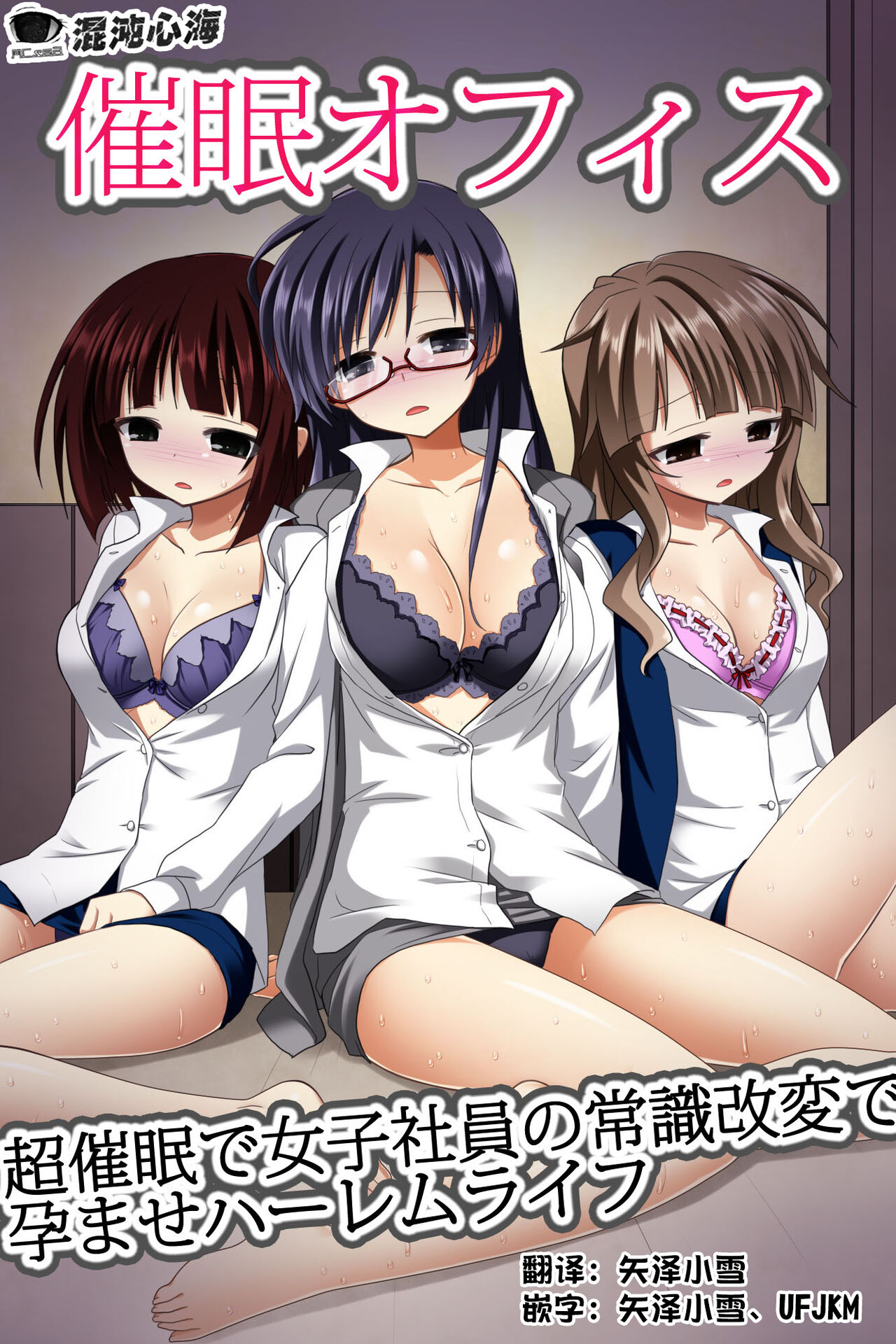 Saimin Office ~ Chousaimin de Joshi Shain no Joushiki Kaihen de Haramase Harem Life page 1 full
