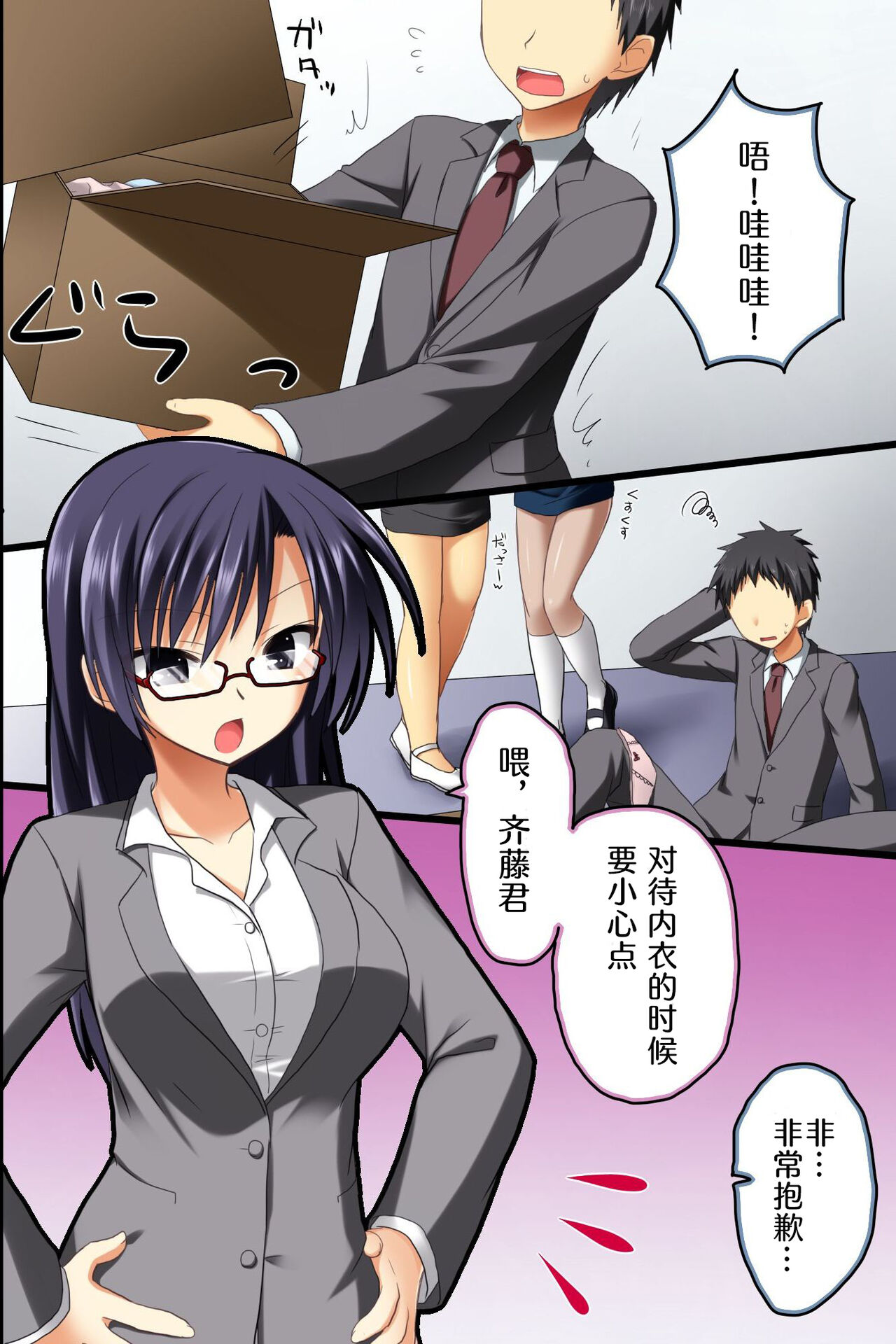 Saimin Office ~ Chousaimin de Joshi Shain no Joushiki Kaihen de Haramase Harem Life page 2 full
