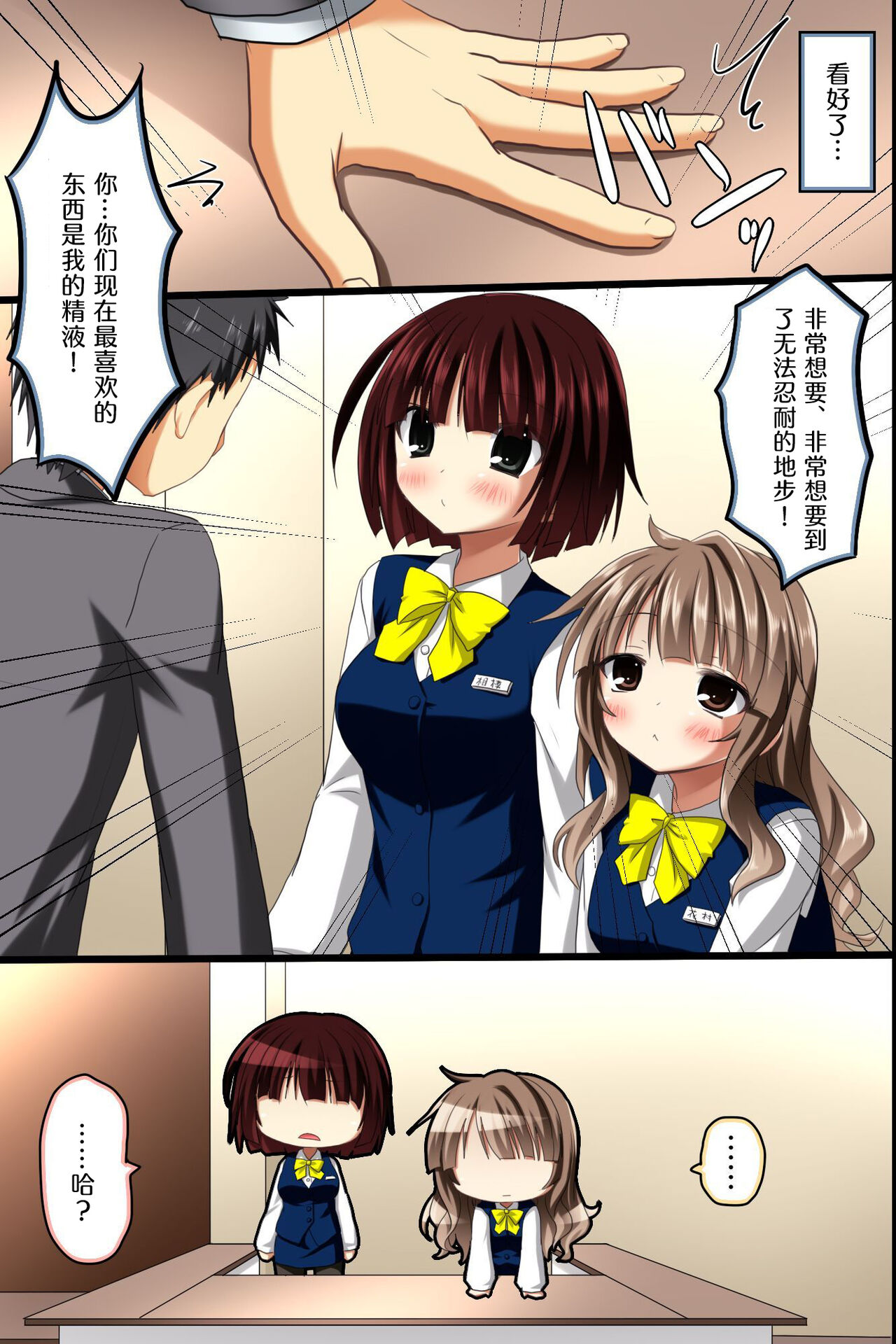Saimin Office ~ Chousaimin de Joshi Shain no Joushiki Kaihen de Haramase Harem Life page 5 full