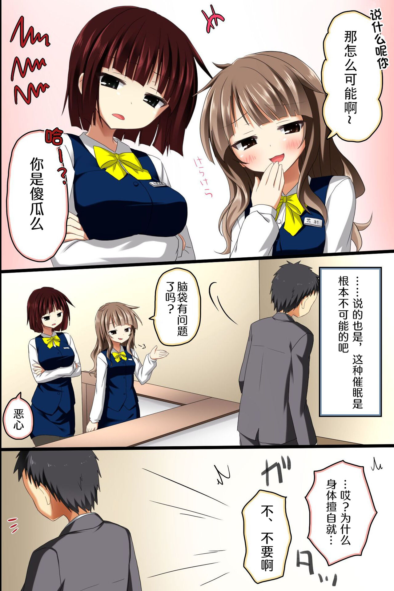 Saimin Office ~ Chousaimin de Joshi Shain no Joushiki Kaihen de Haramase Harem Life page 6 full