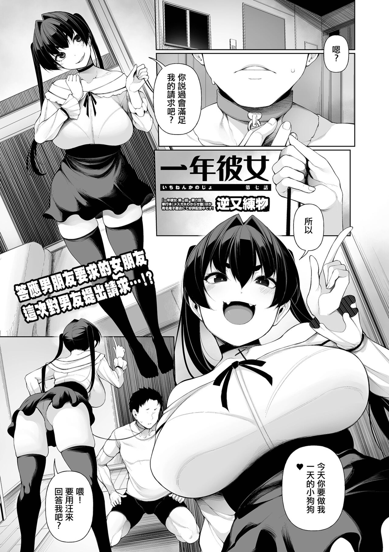 一年彼女_第七話 page 1 full