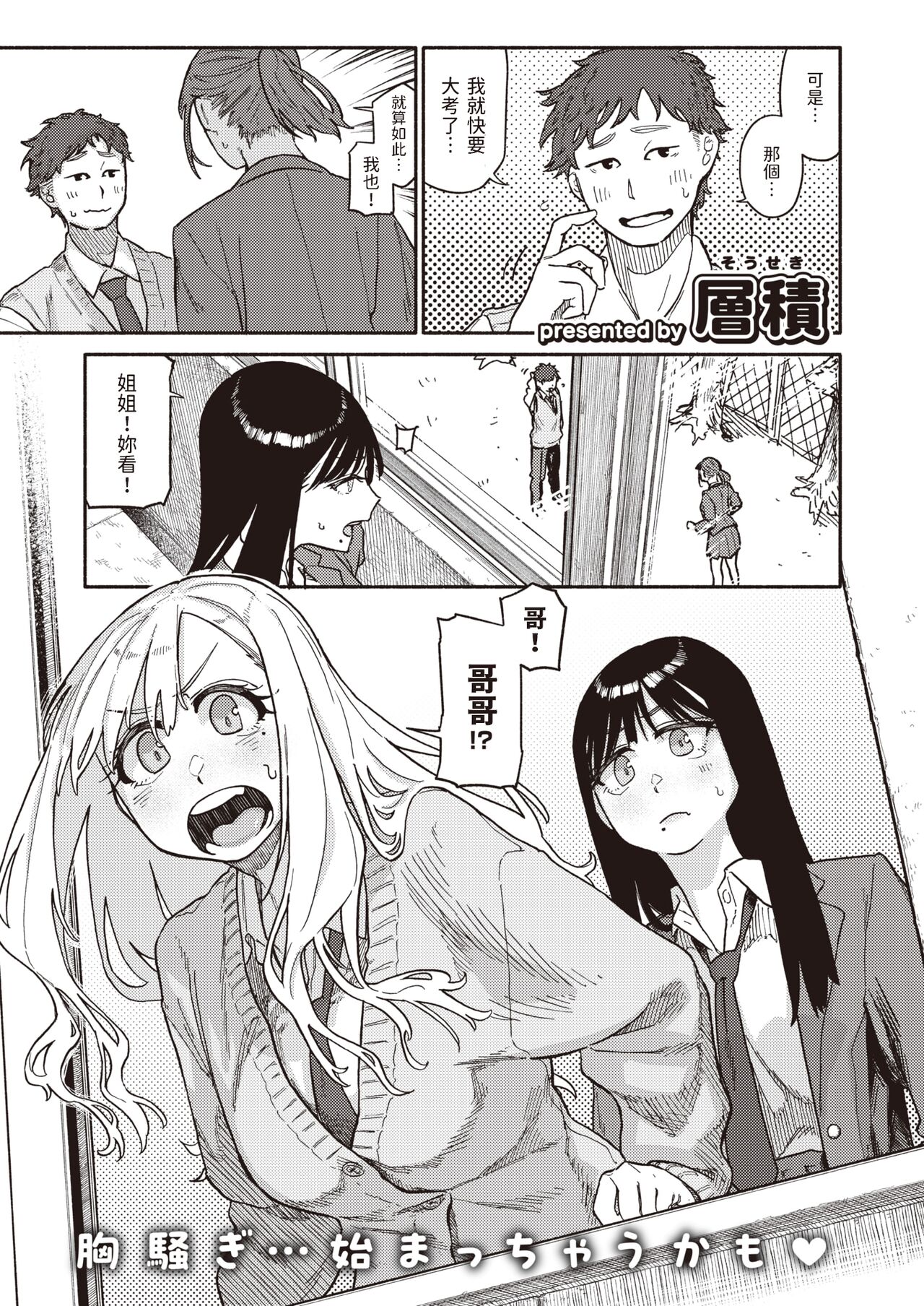Futago wa Onii-chan ga Osuki page 1 full