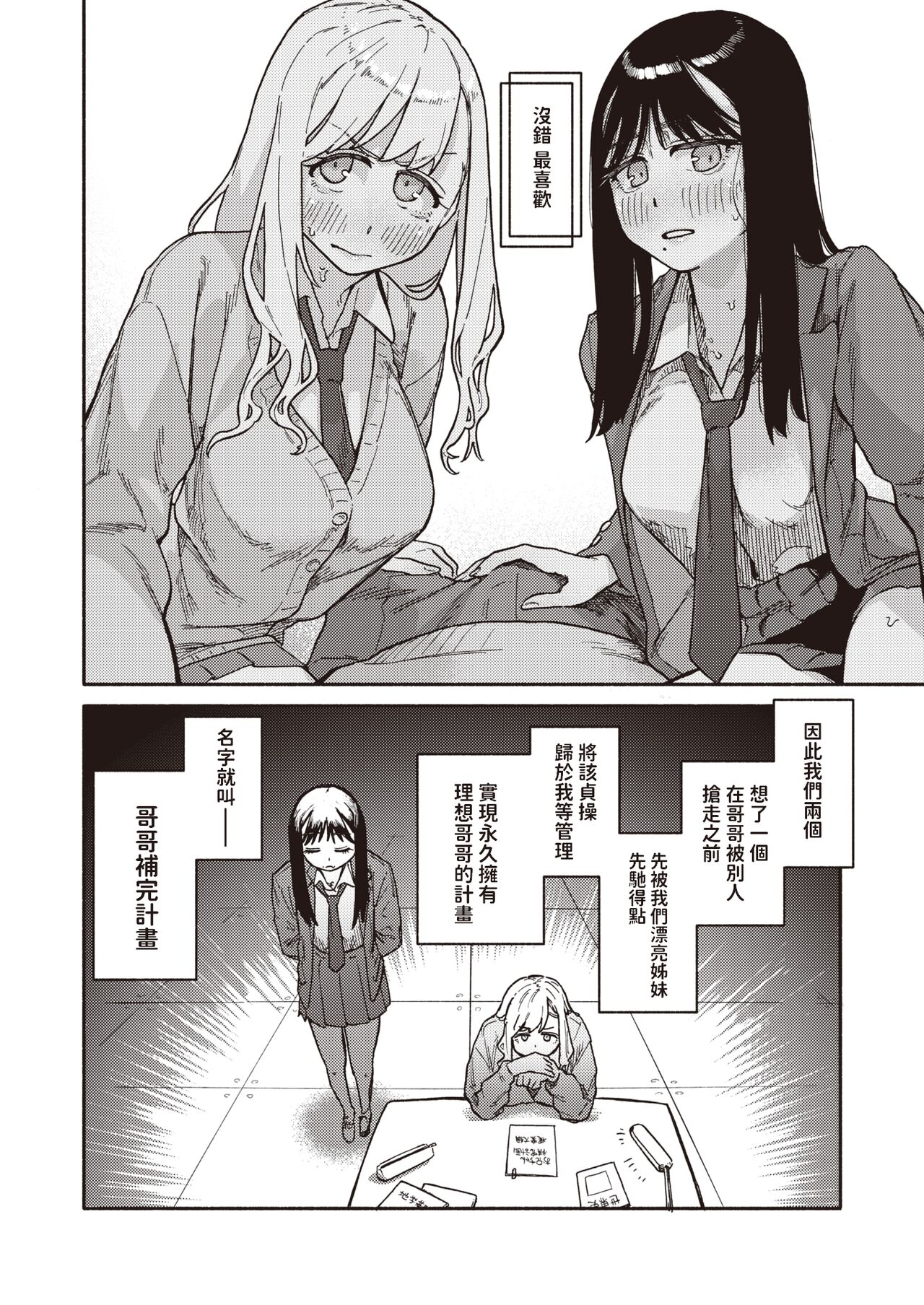 Futago wa Onii-chan ga Osuki page 10 full
