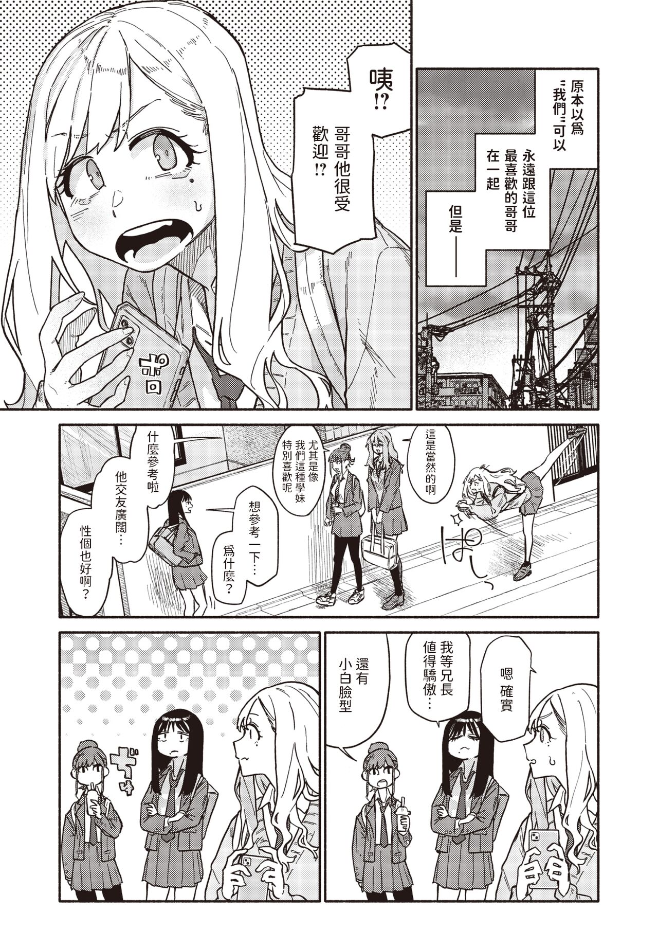 Futago wa Onii-chan ga Osuki page 3 full