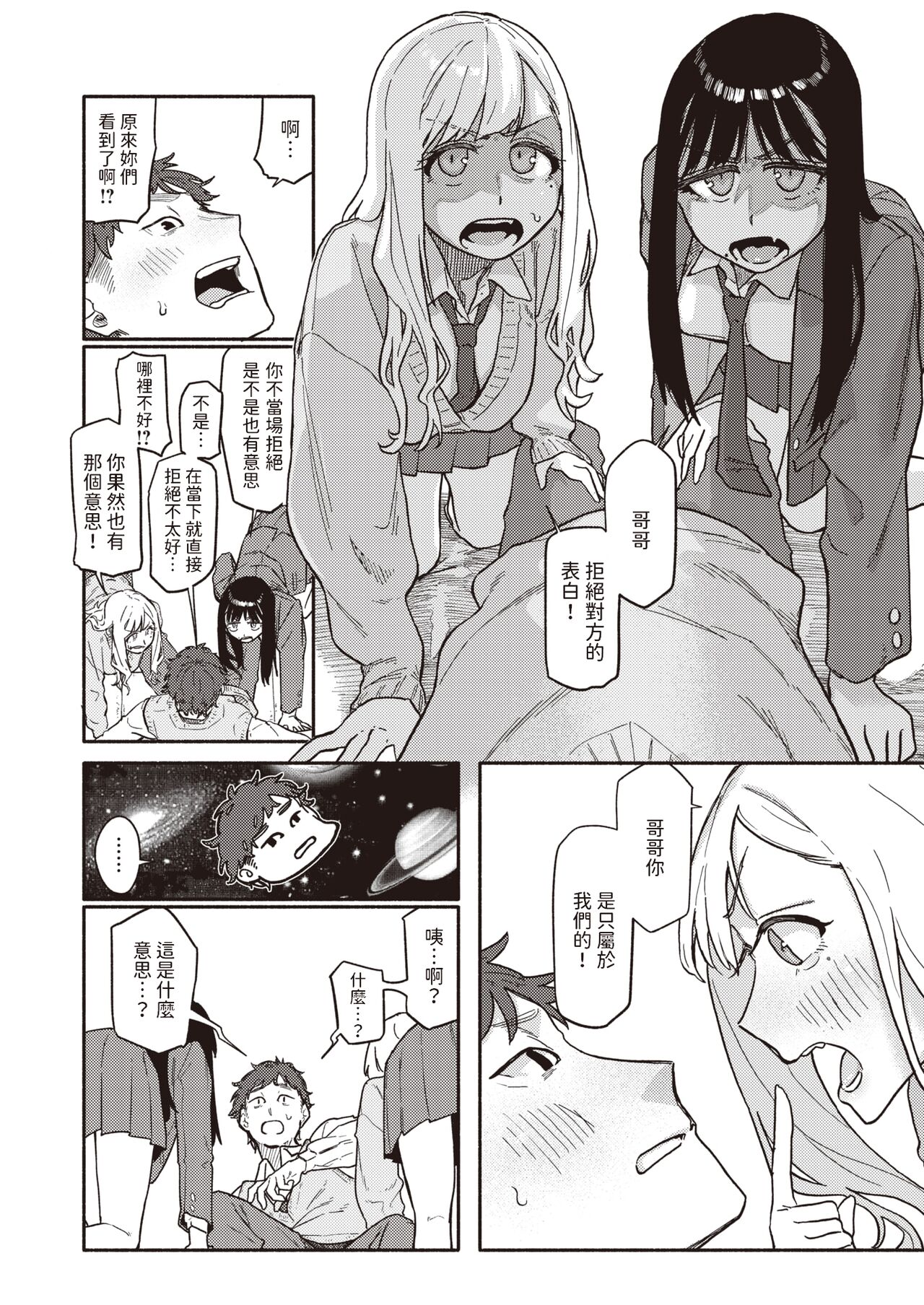Futago wa Onii-chan ga Osuki page 6 full