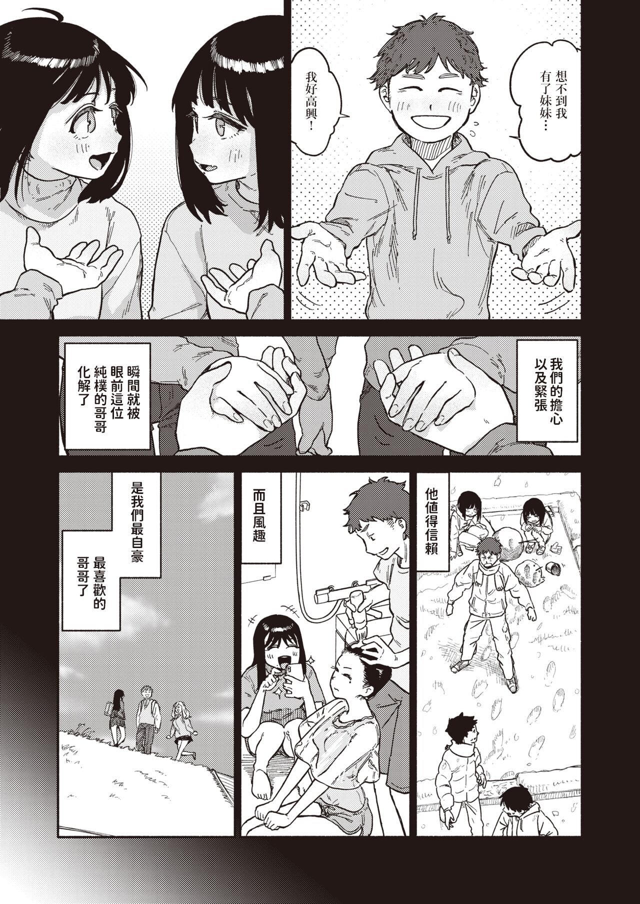 Futago wa Onii-chan ga Osuki page 9 full