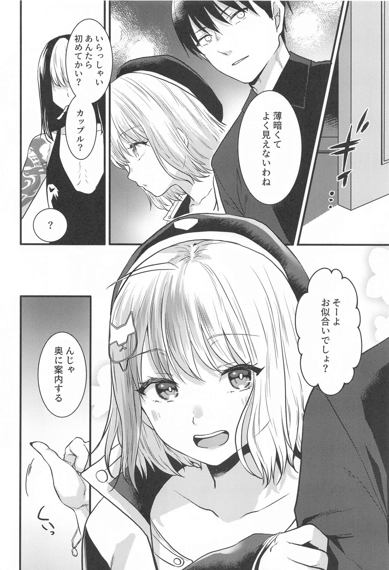 Toaru Shikikan to Nikke ga Couple Kissa e Itta Ohanashi page 3 full