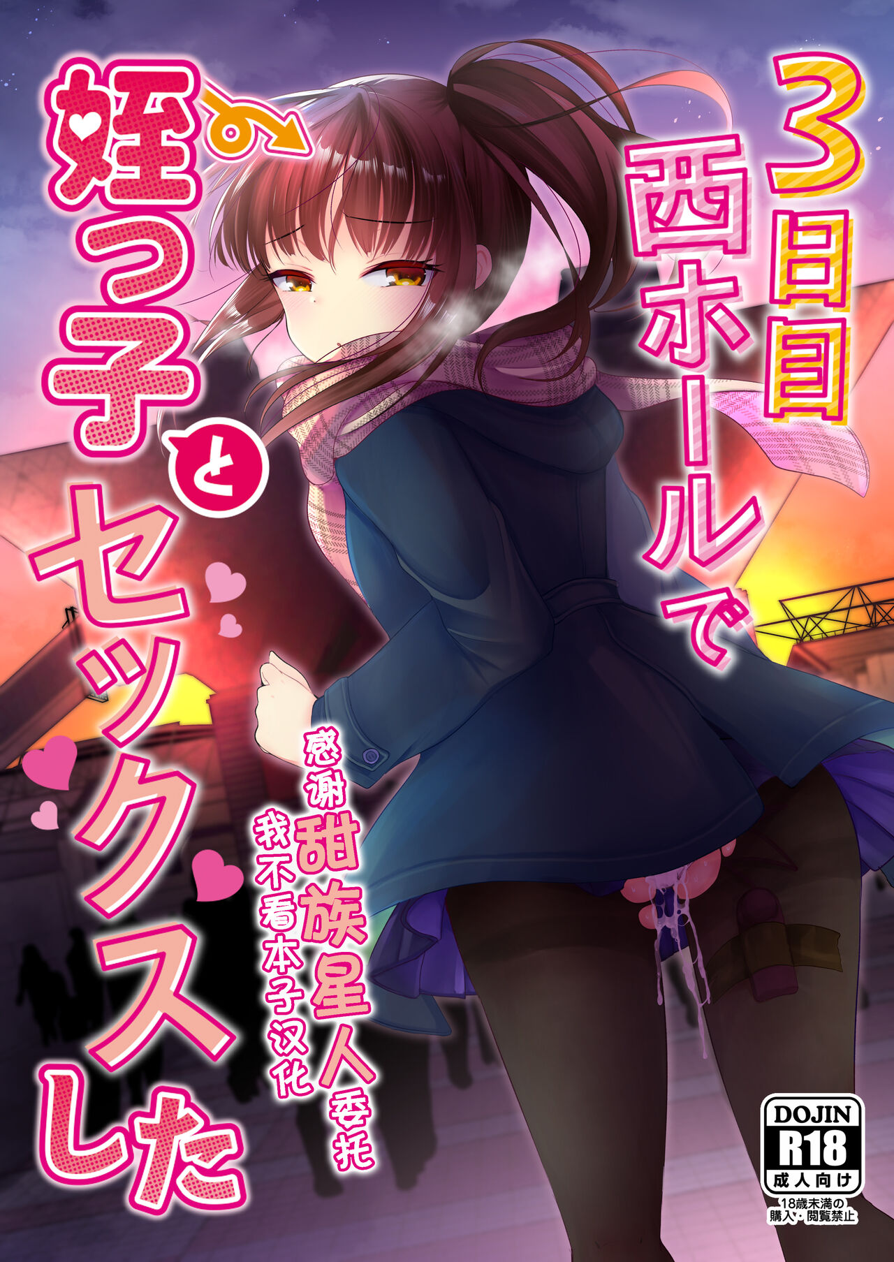 3-kame Nishi Hall de Meikko to Sex shita page 1 full