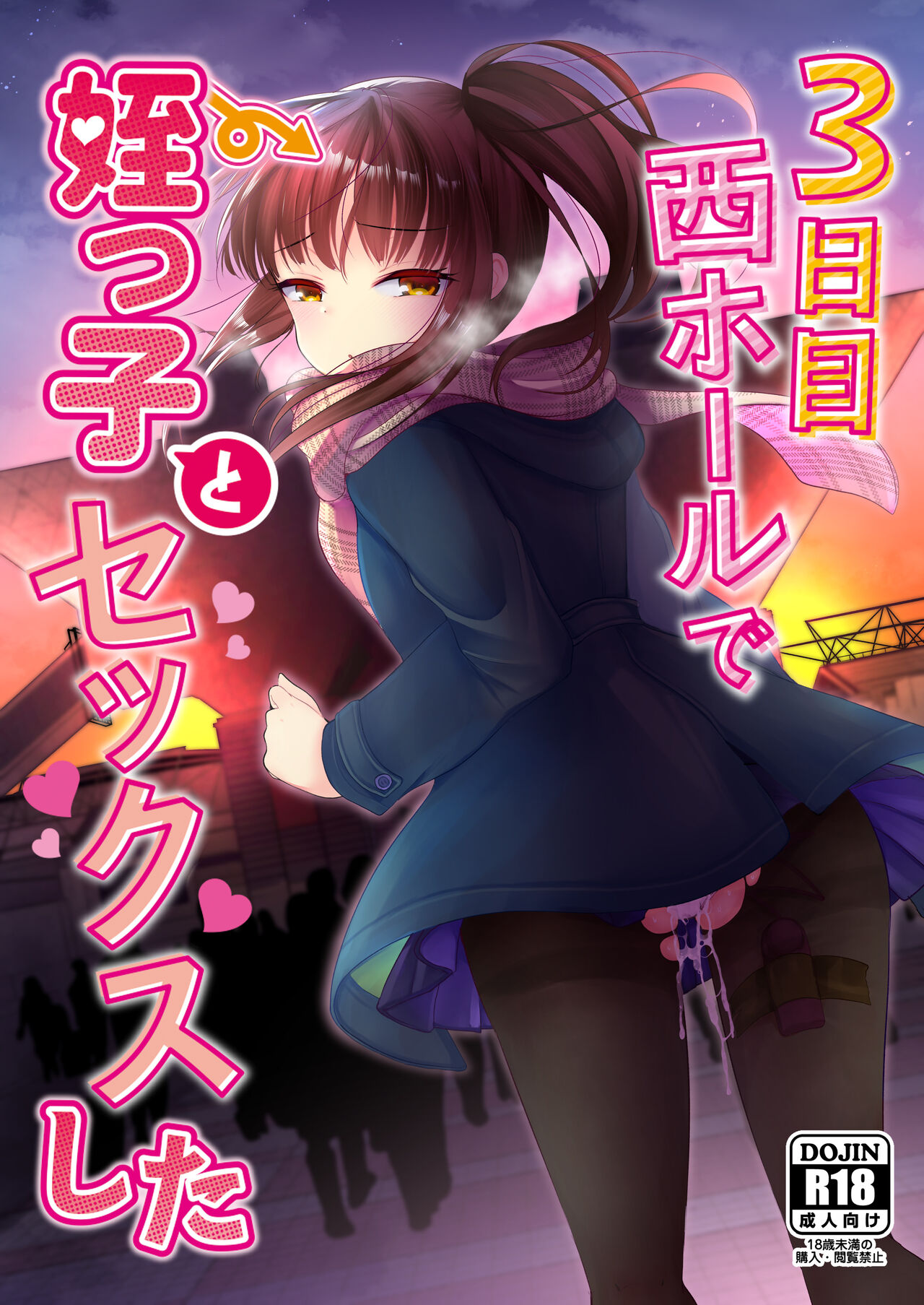 3-kame Nishi Hall de Meikko to Sex shita page 2 full