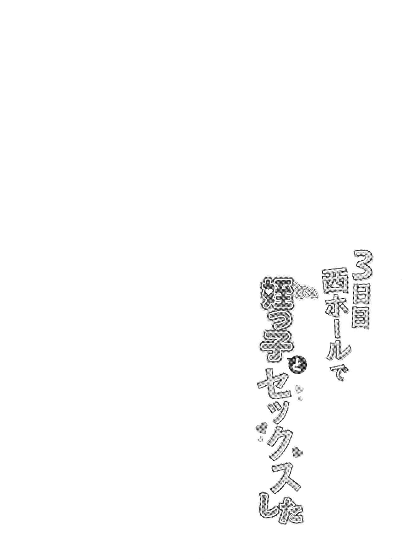 3-kame Nishi Hall de Meikko to Sex shita page 5 full