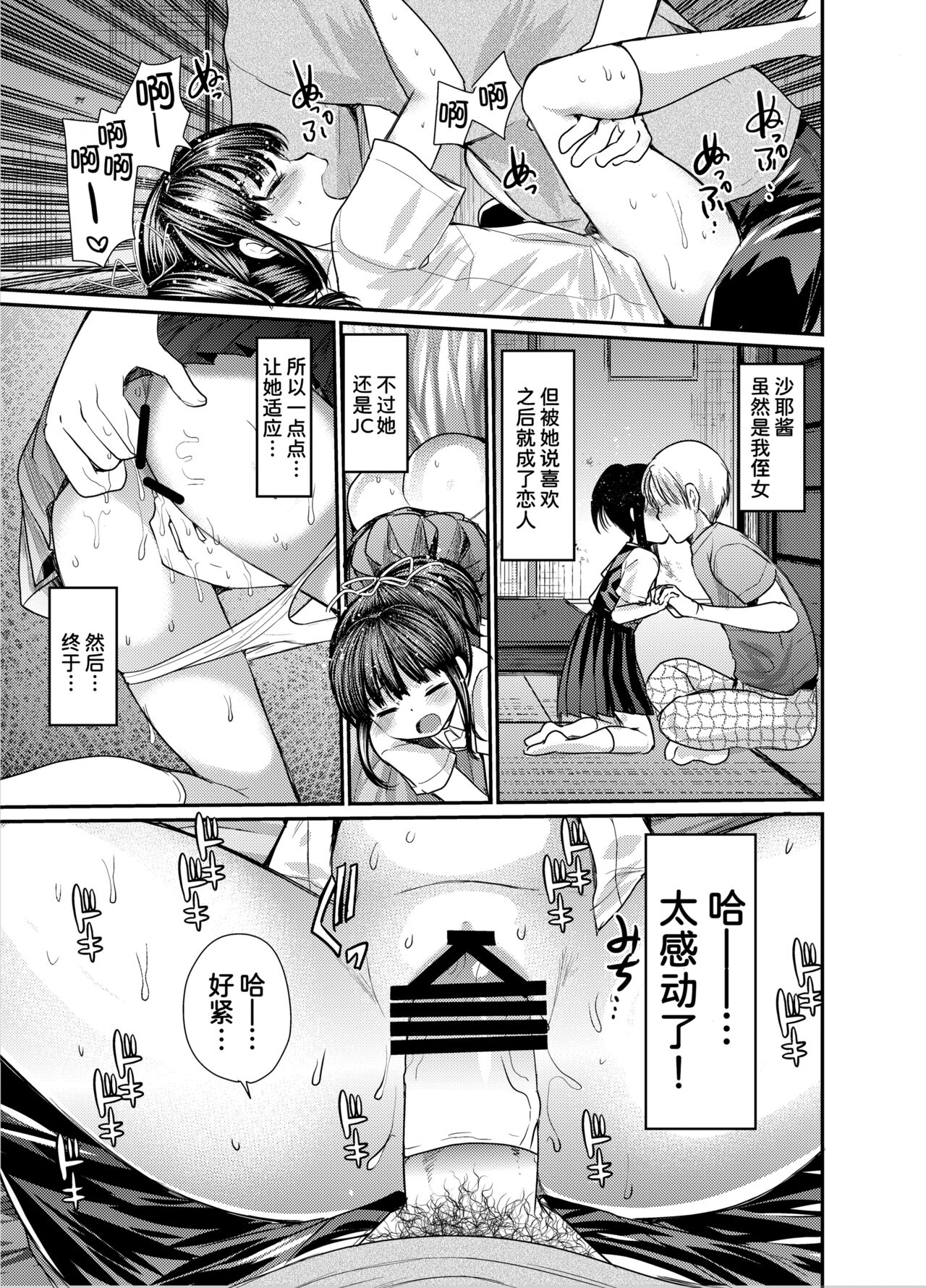 3-kame Nishi Hall de Meikko to Sex shita page 8 full